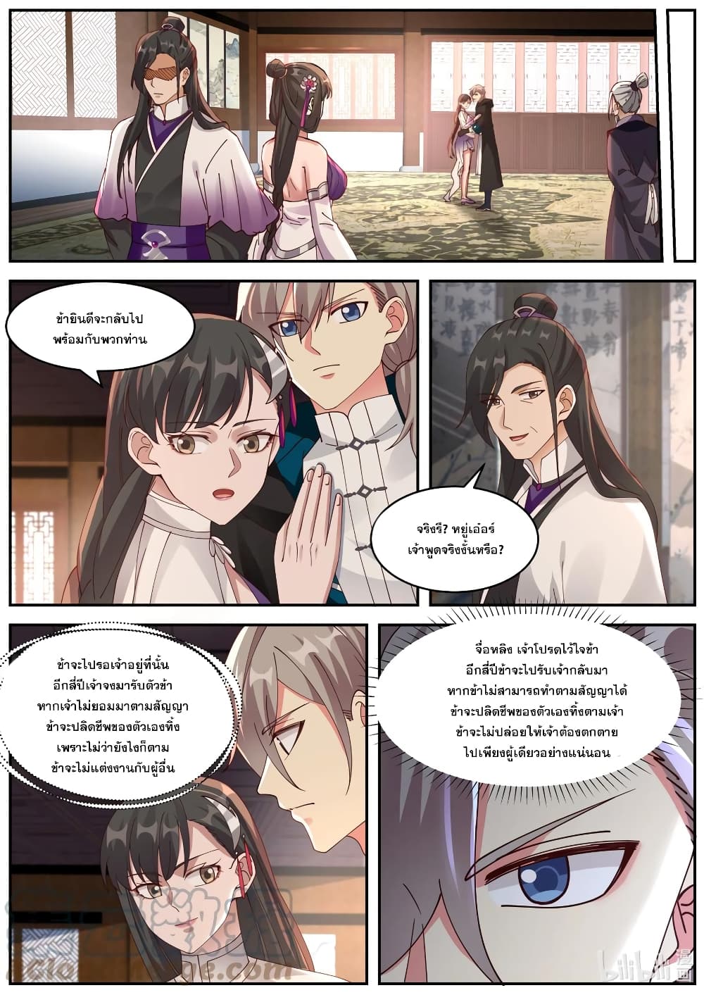 Martial God Asura ตอนที่ 385 (8)