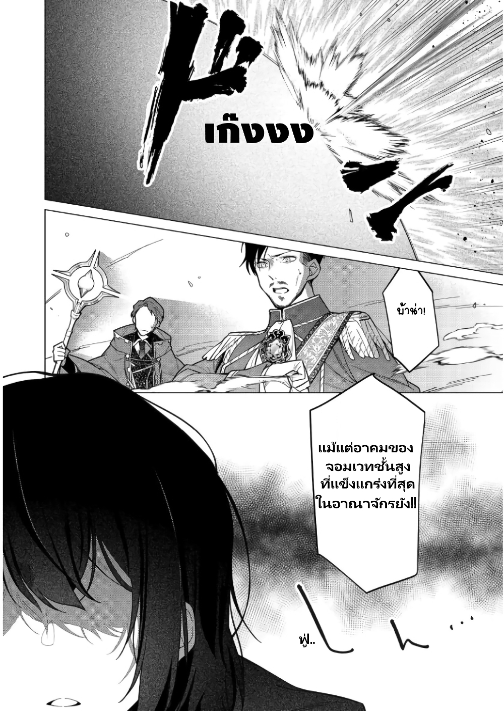 Heroine Seijo Iie, All Works Maid desu (ko)! @COMIC ตอนที่ 11 (5)