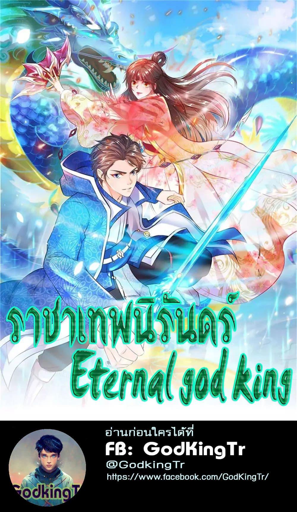 eternal god emperor ตอนที่ 59 (1)