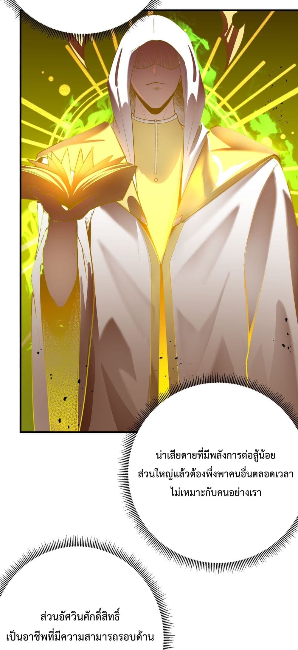 SSS Grade Saint Knight ตอนที่ 1 (86)