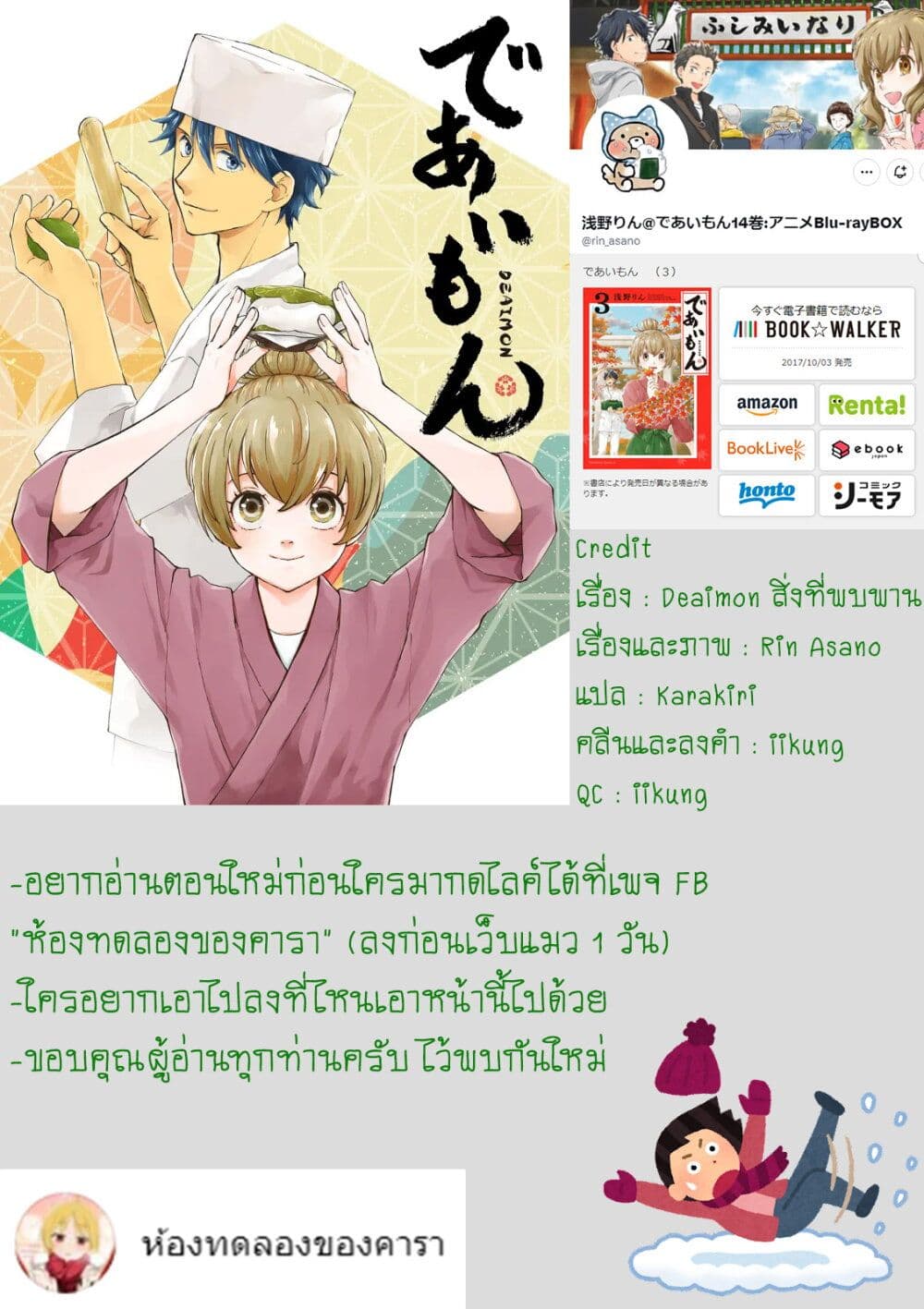 Deaimon ตอนที่ 47 (36)