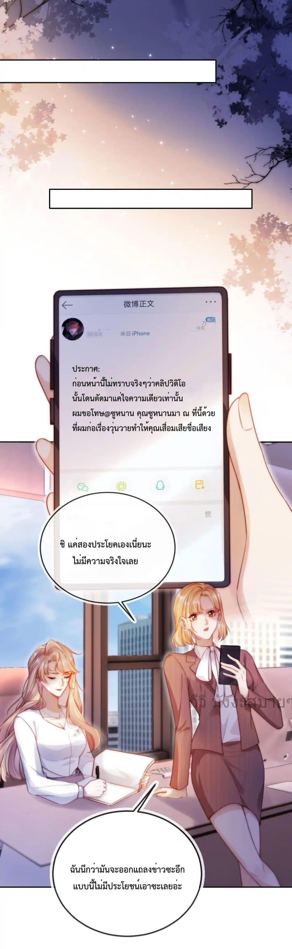 He Drove Me Crazy! ตอนที่ 10 (26)