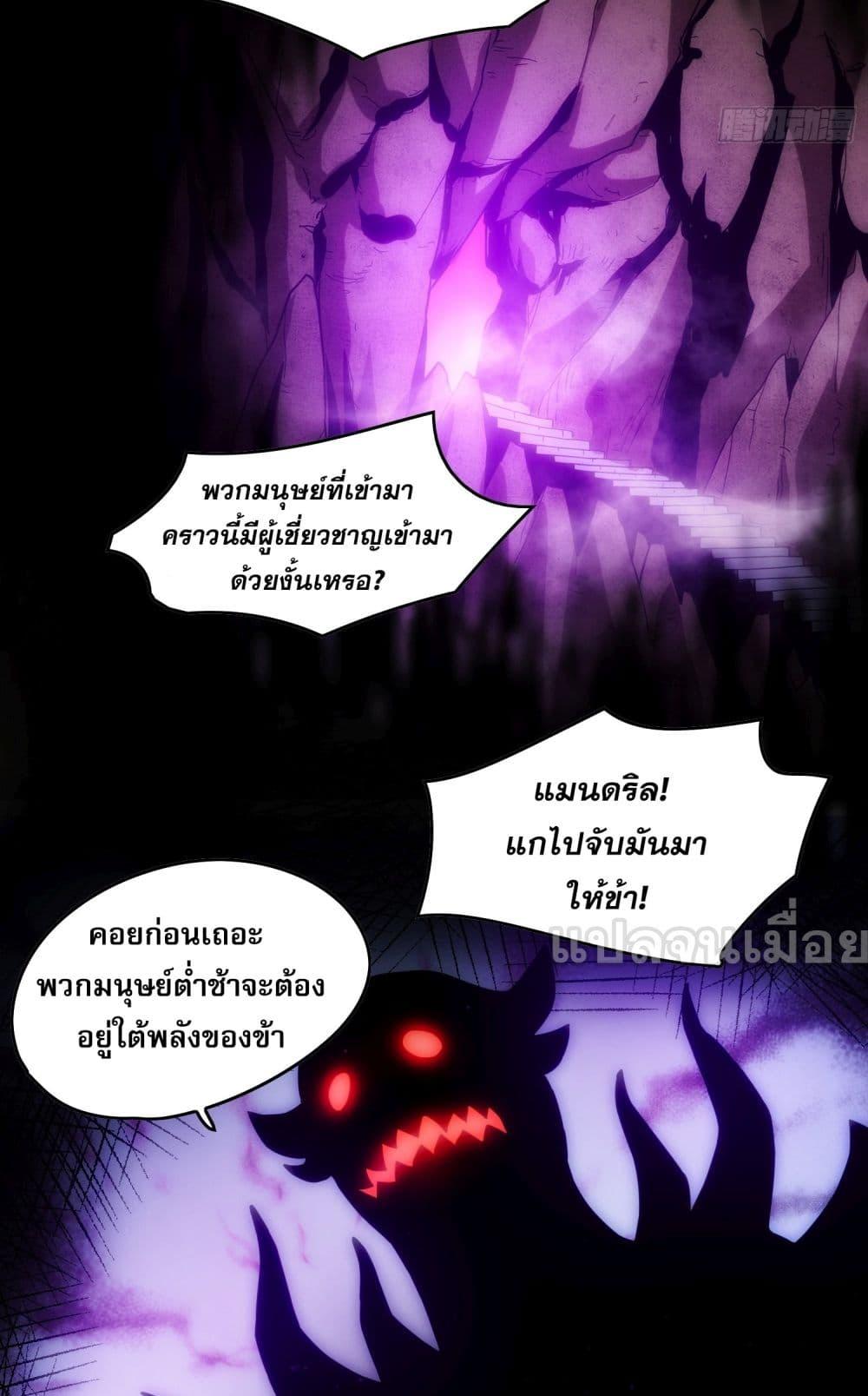 ยุคแห่งการเปลี่ยนอาชีพ แต่ฉันดันกลายเป็นราชาอันเดดซะได้ ตอนที่ 4 (22)