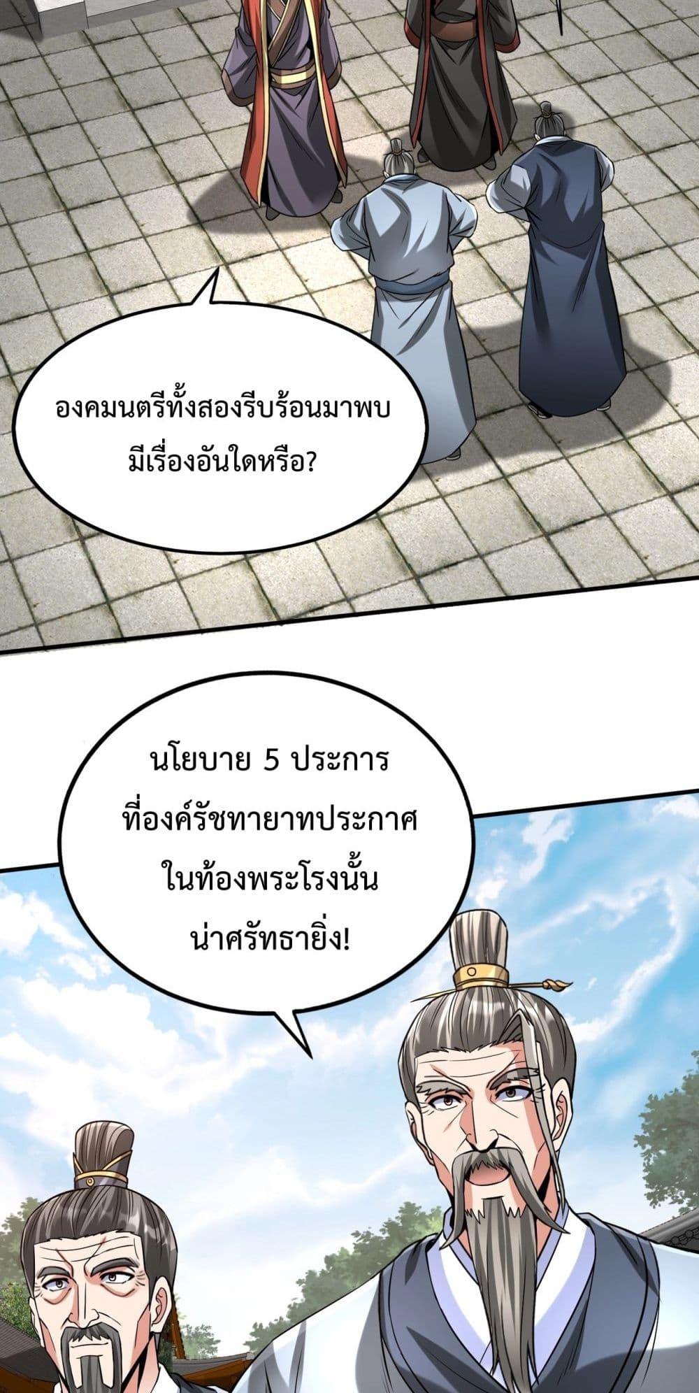 I Kill To Be God ตอนที่ 117 (39)