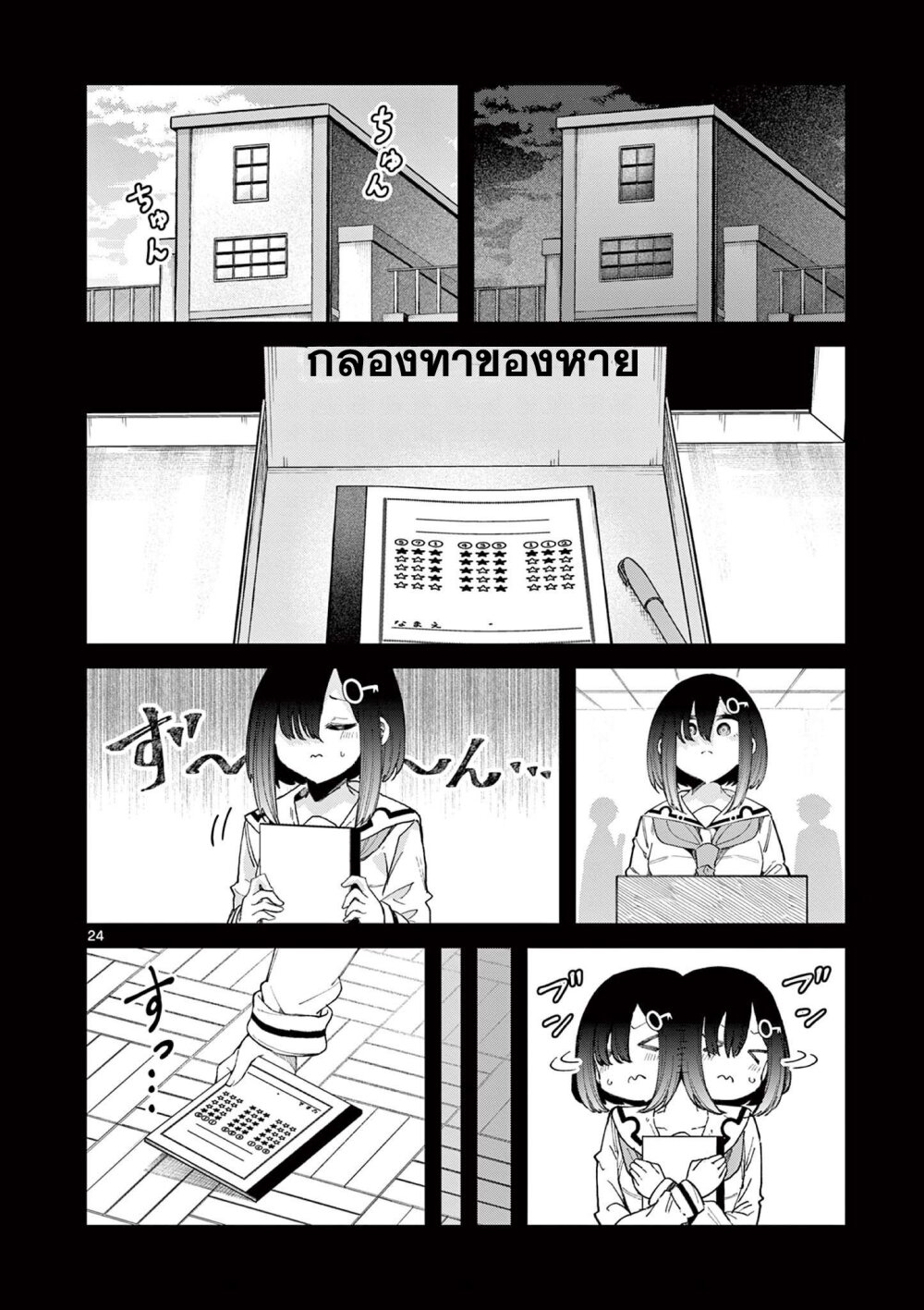 Watashi to Dasshutsu shimasen ka 3 24