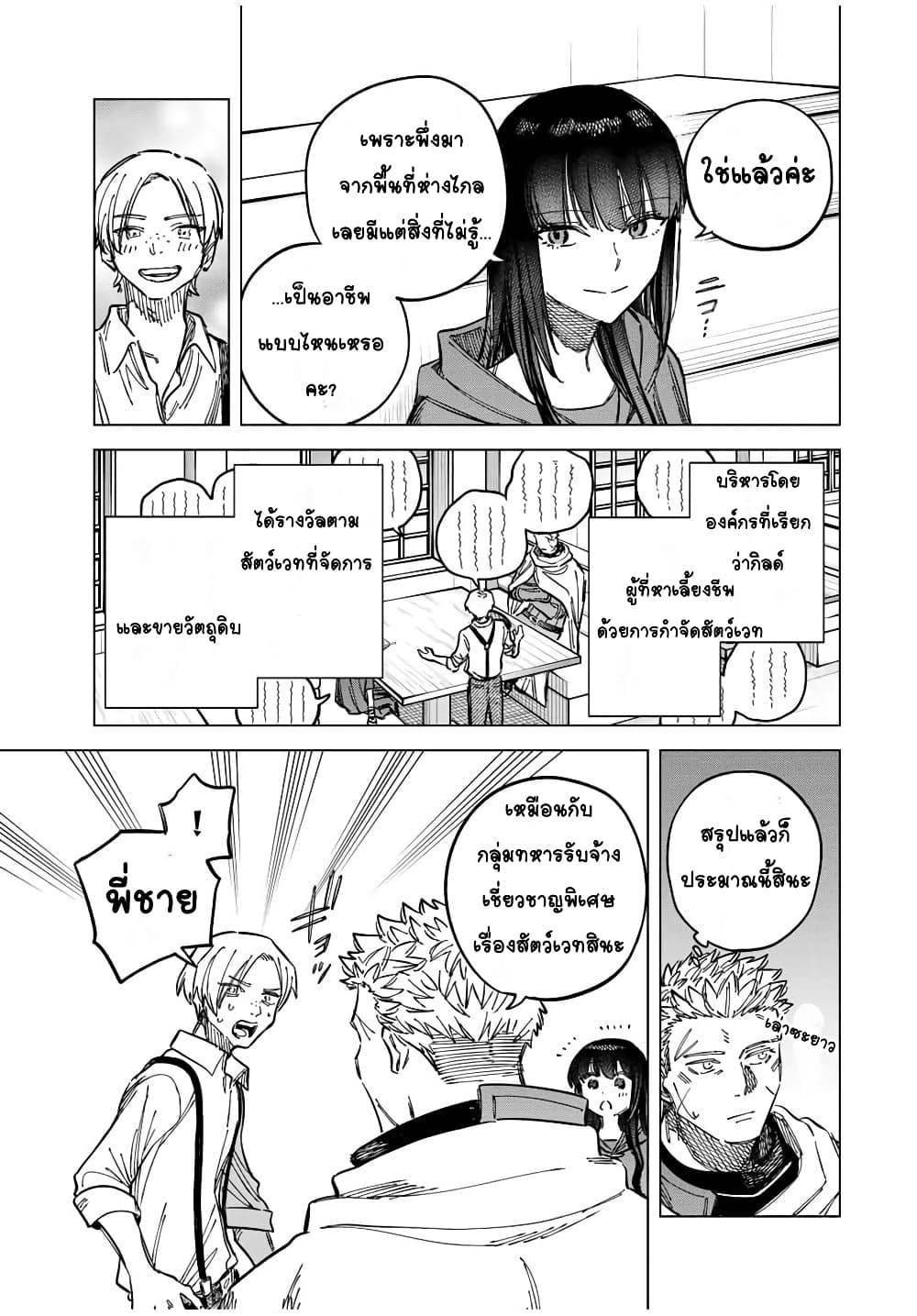 Majo to Youhei ตอนที่ 4 (17)