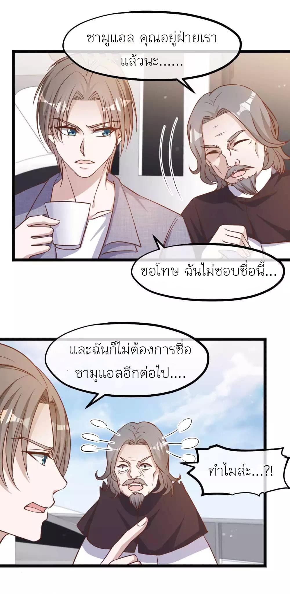 God Fisherman ตอนที่ 88 (10)