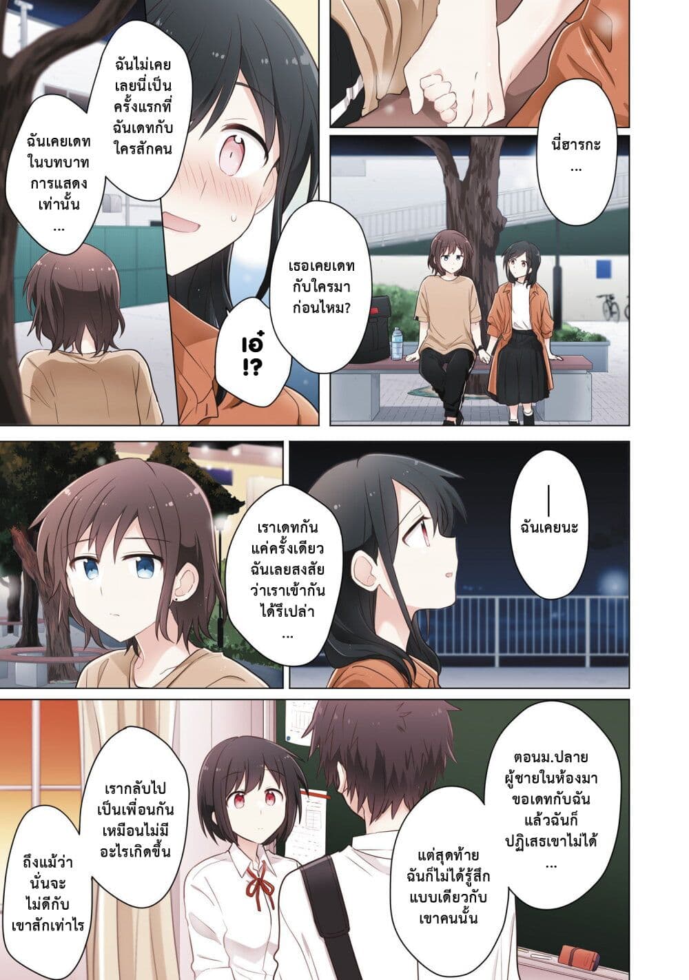 Kimi ni Tsumugu Bouhaku ตอนที่ 6 (15)