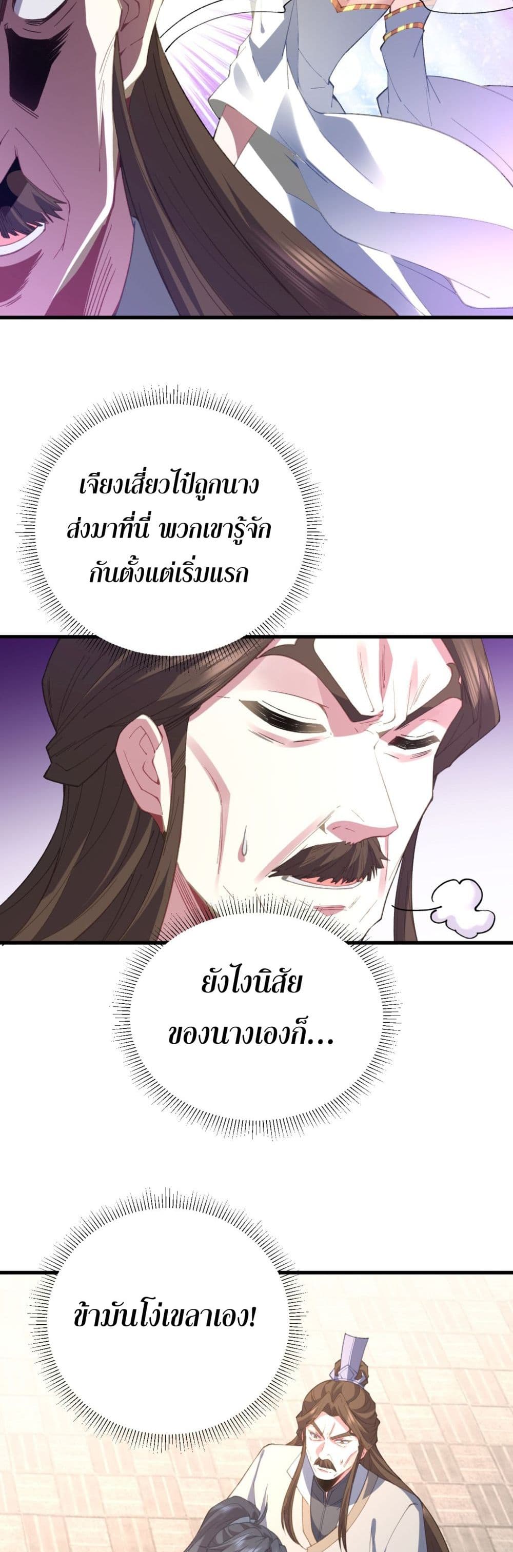 Soul Slayer Chronicles ตอนที่ 3 (22)