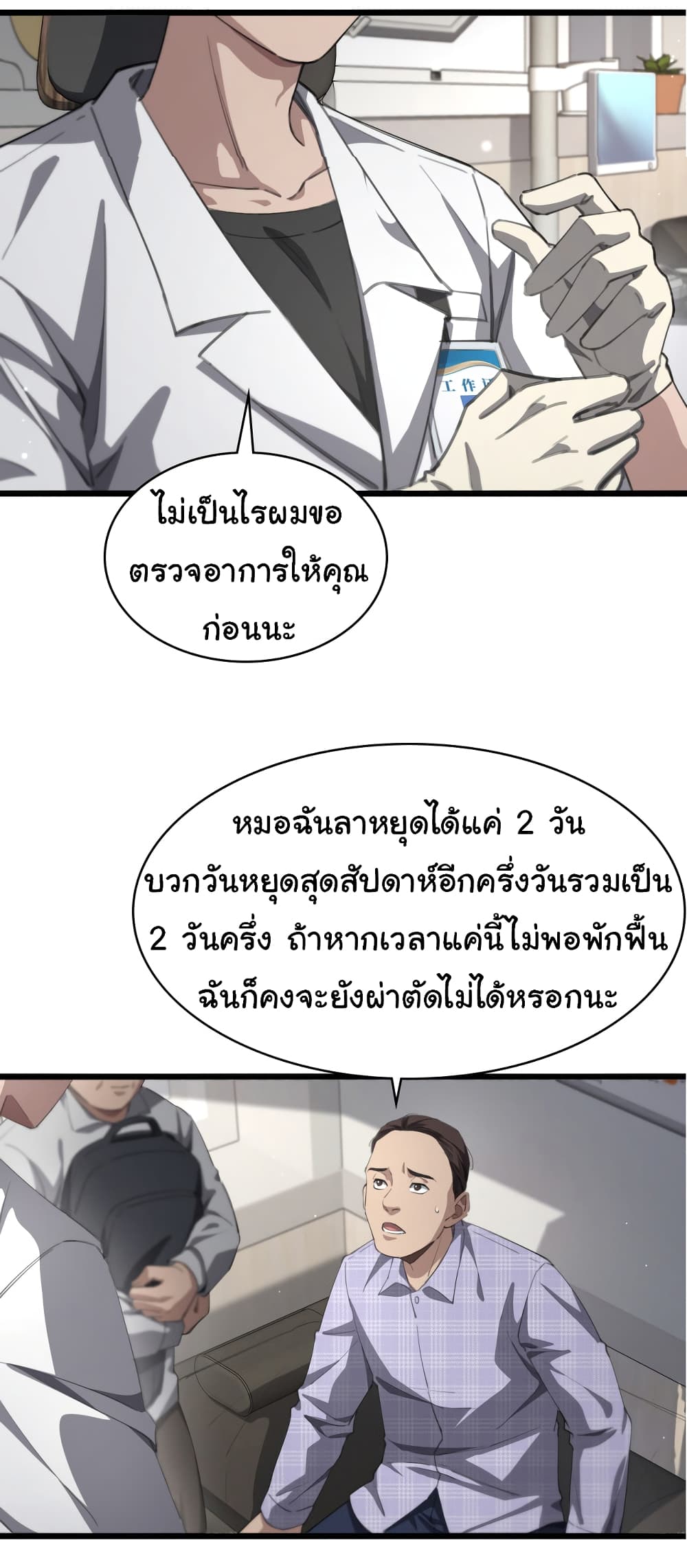 Dr.Lingran’s Ultimate System ตอนที่ 224 (36)