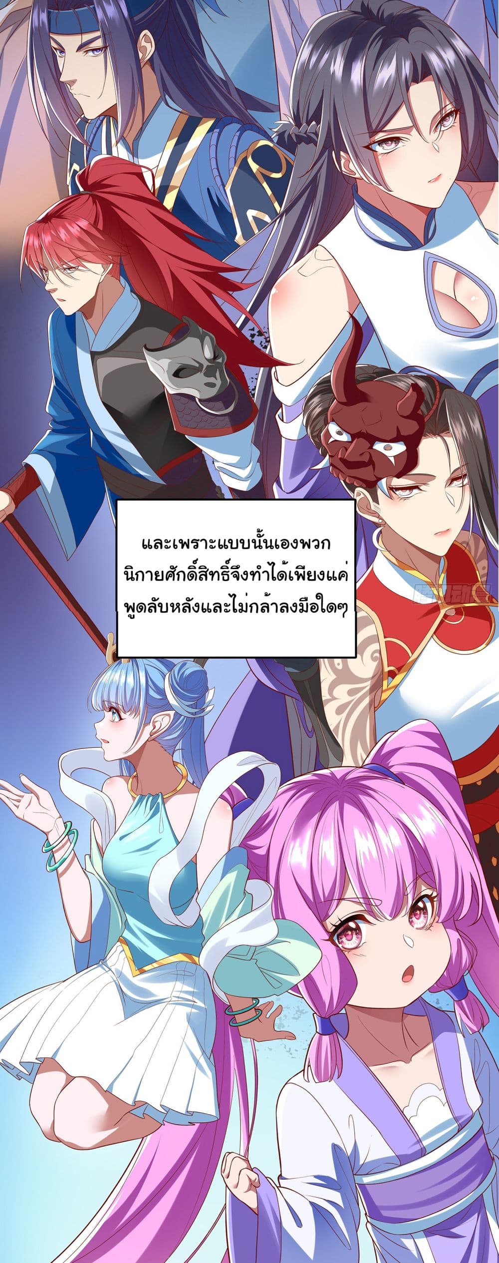 Reincarnation of the Demon Ancestor ตอนที่ 1 (21)