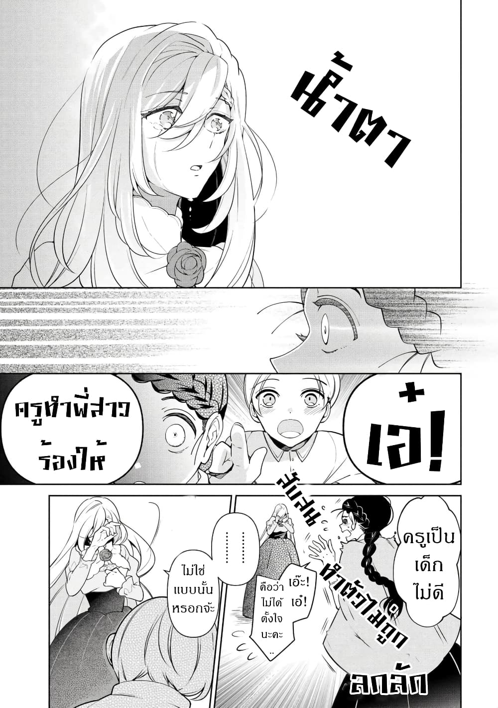 Koushaku Reijou no Tashinami ตอนที่ 56 (5)