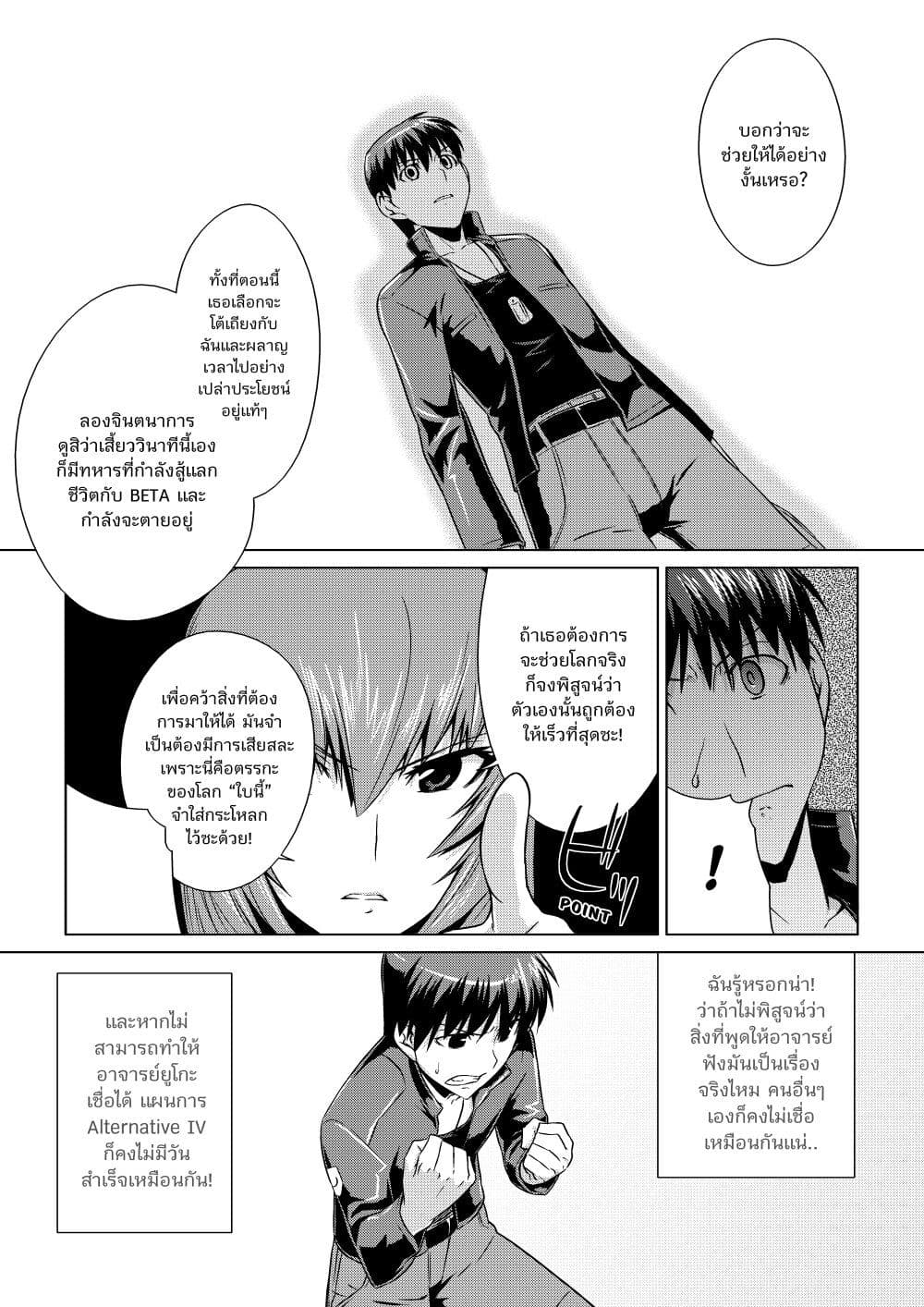 Muv Luv ALTERNATIVE ตอนที่ 5 (11)