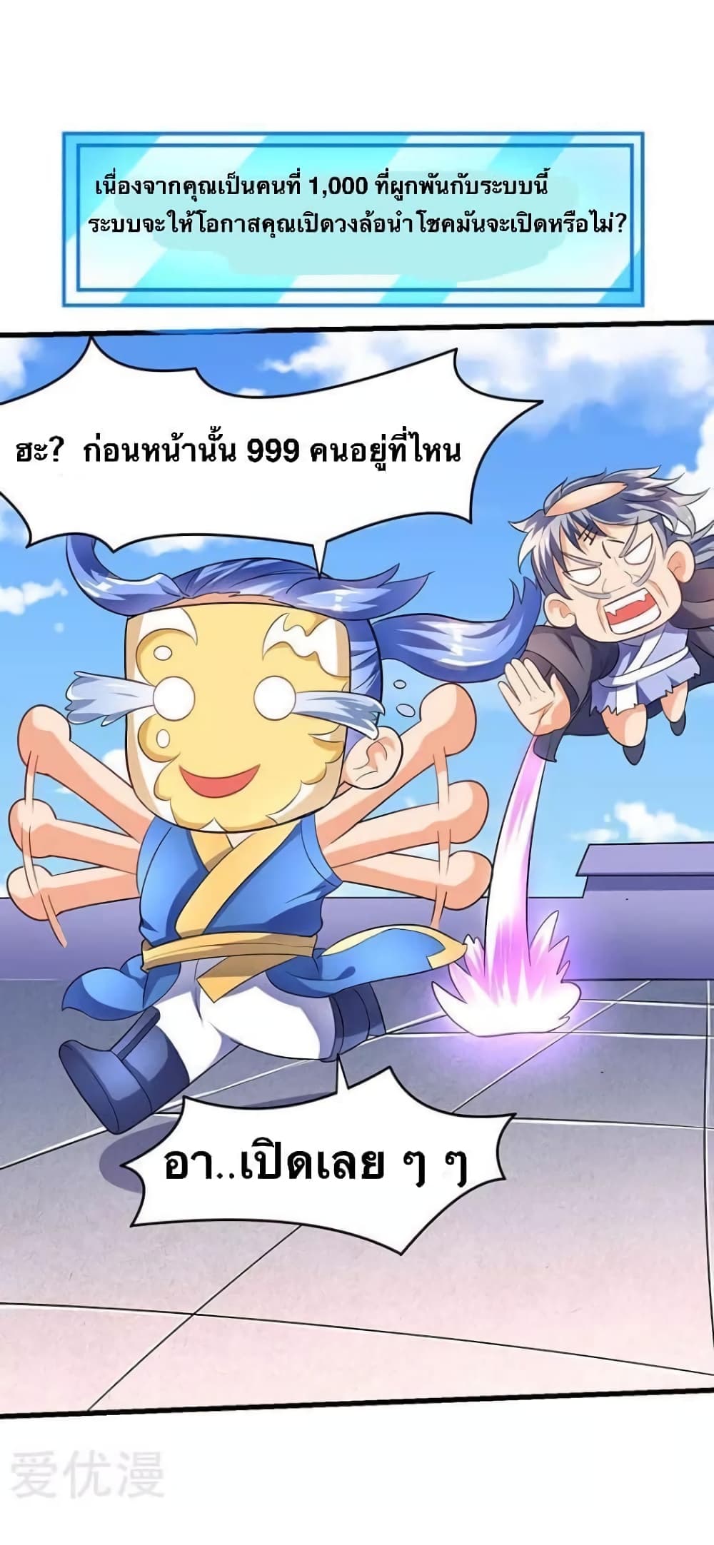 Strongest Leveling ตอนที่ 27 (23)