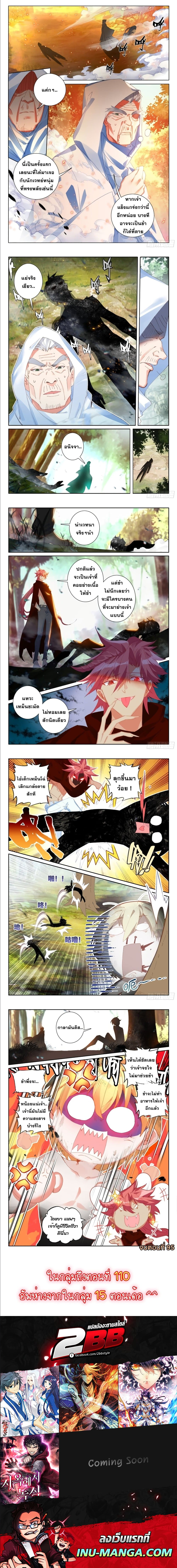 The Magic Chef of Ice and Fire ตอนที่ 95 (4)