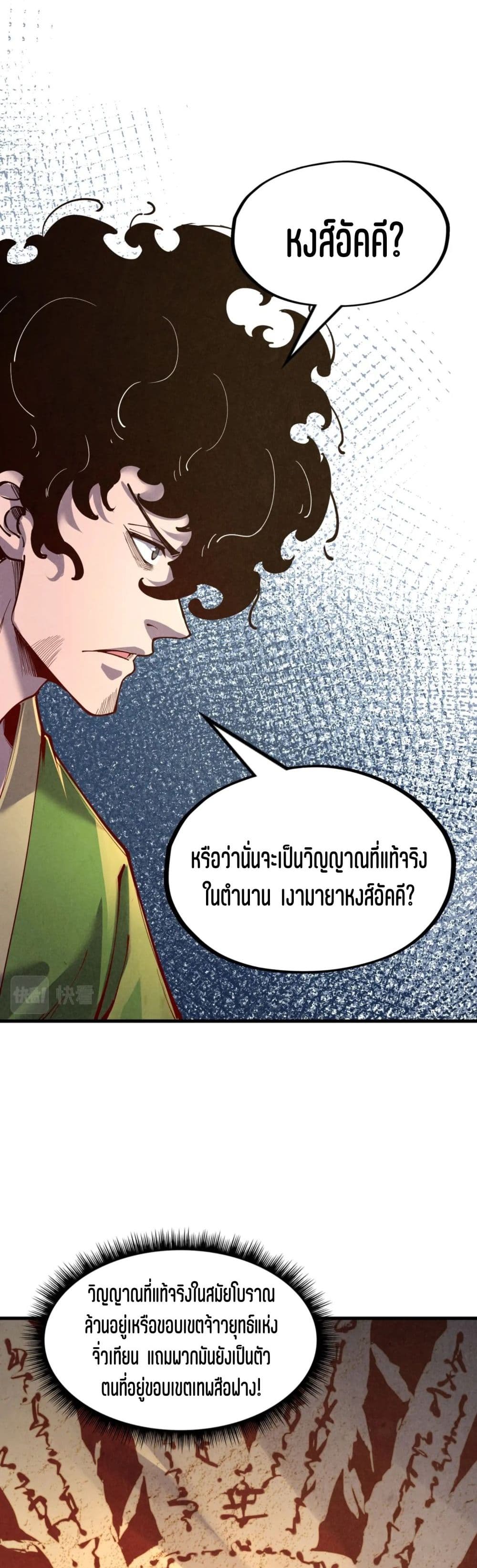 The Eternal Supreme ตอนที่ 153 (22)