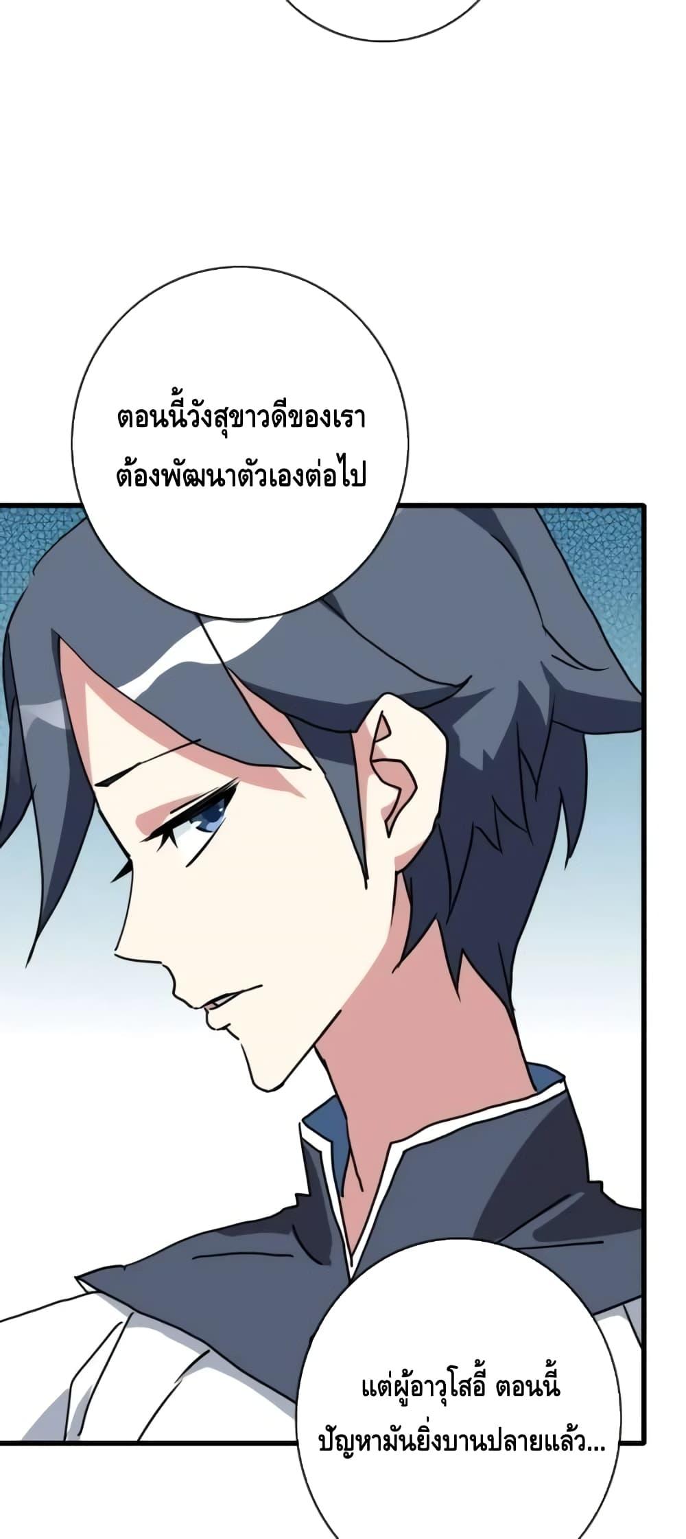 Crazy Leveling System ระบบกาวสุดระห่ำ ตอนที่ 58 (39)