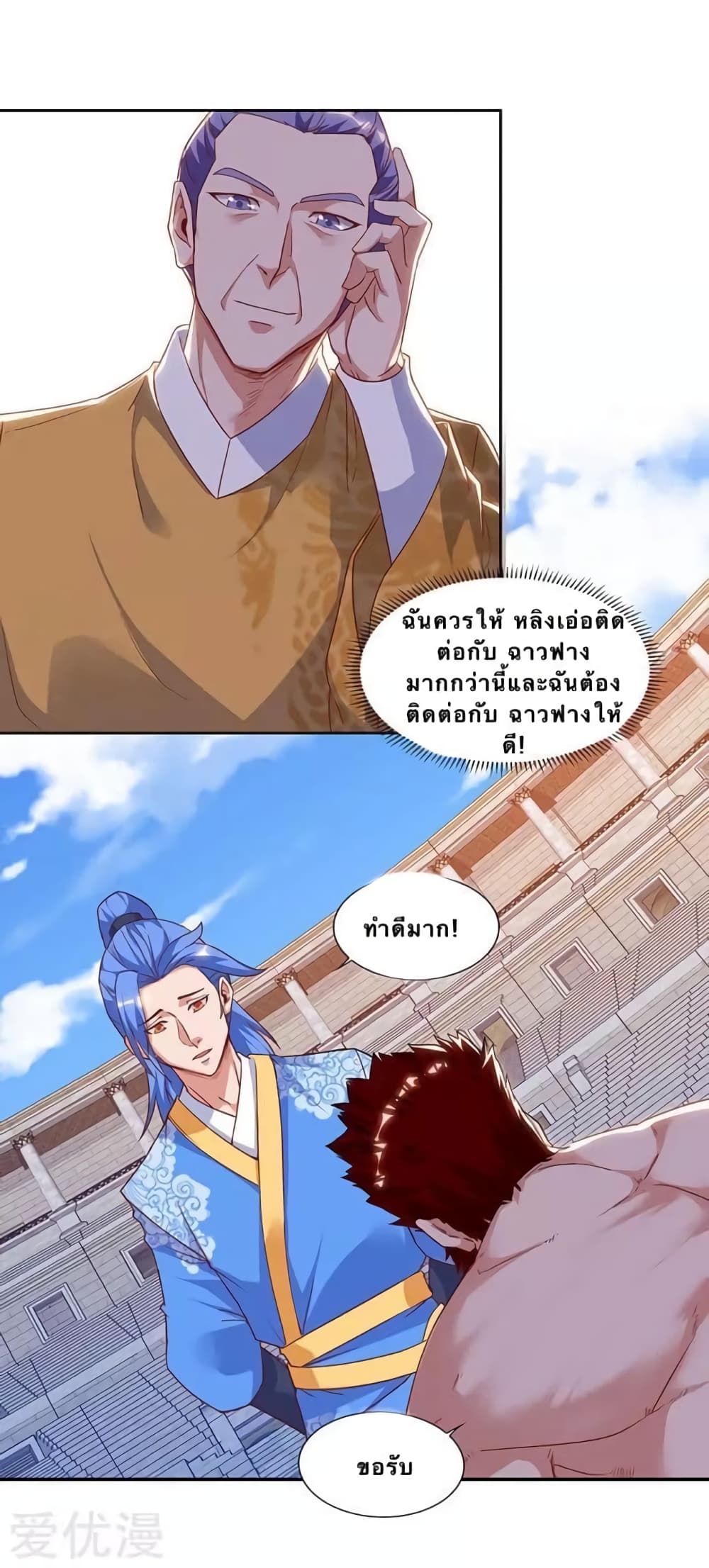 Strongest Leveling ตอนที่ 97 (9)