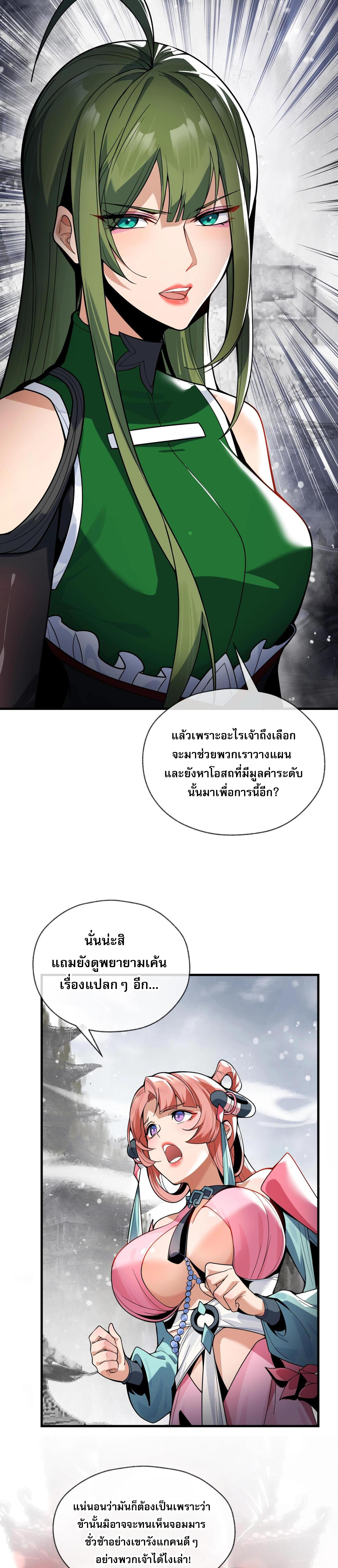 จอมมารแสนดีขนาดนี้ 3 (23)