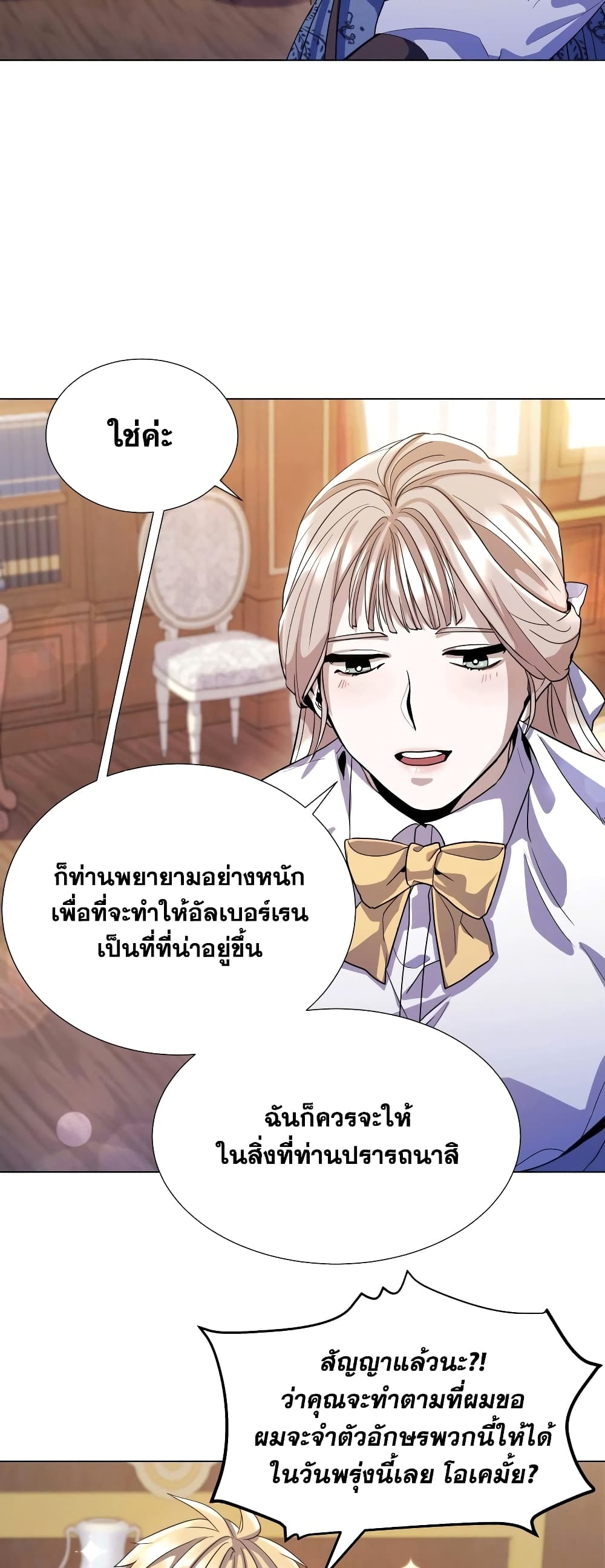 Overbearing Tyrant ตอนที่ 10 (11)