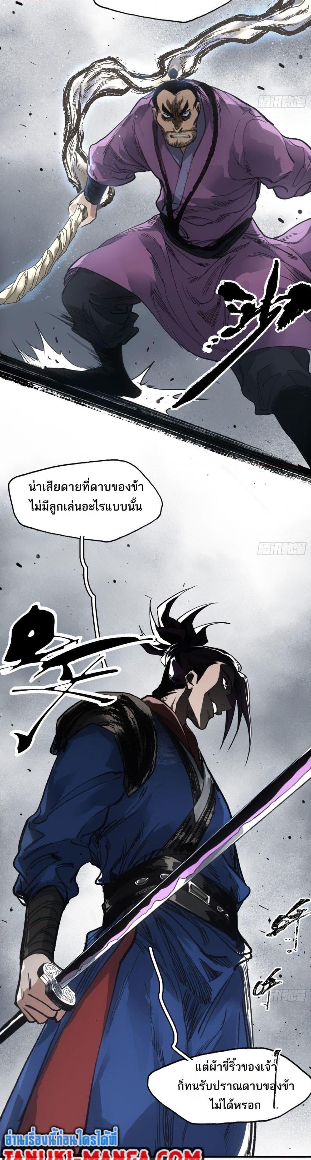 Sword Of Destiny ตอนที่ 36 (8)