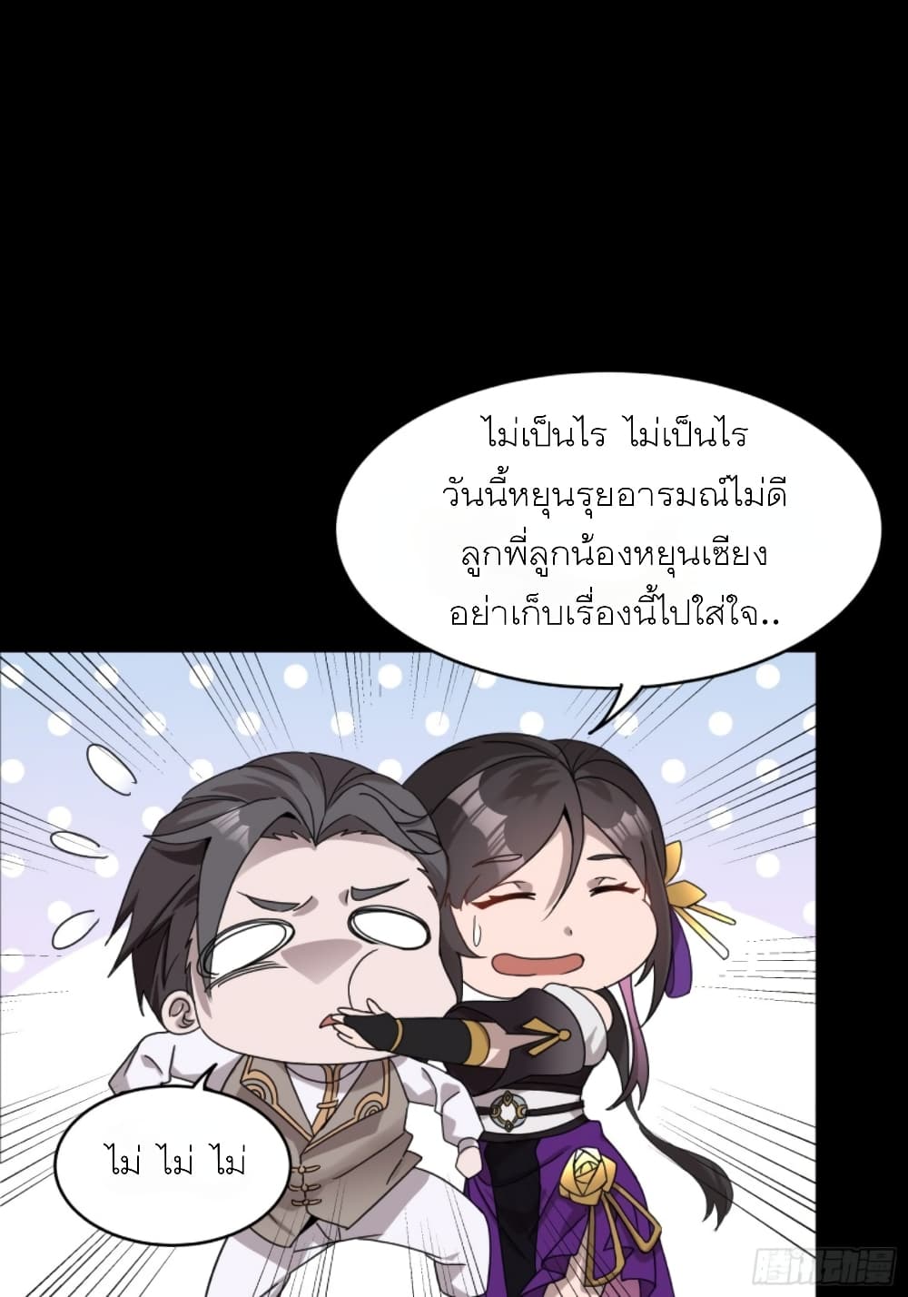 Legend of Star General ตอนที่ 96 (94)