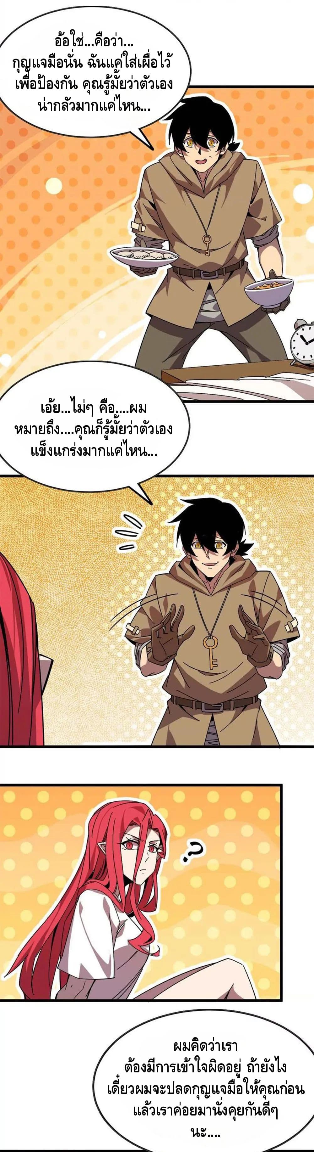 Hero X Demon Queen ตอนที่ 5 (9)