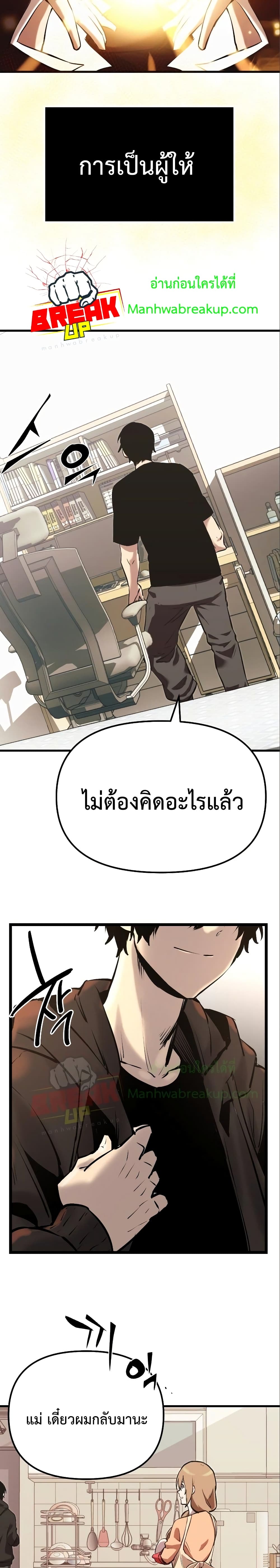 I Obtained a Mythic Item ตอนที่ 4 (45)