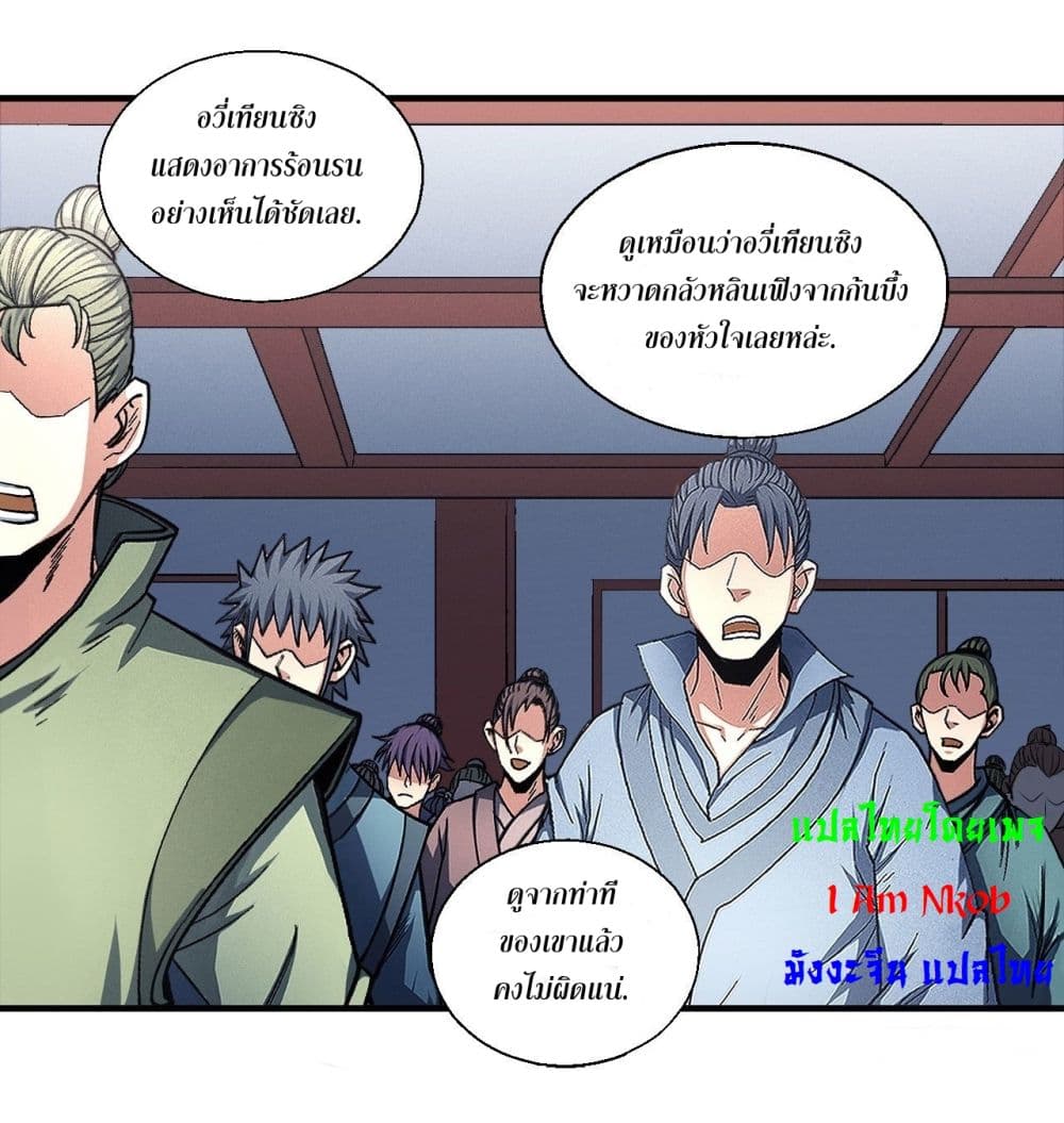 God of Martial Arts ตอนที่ 423 (21)