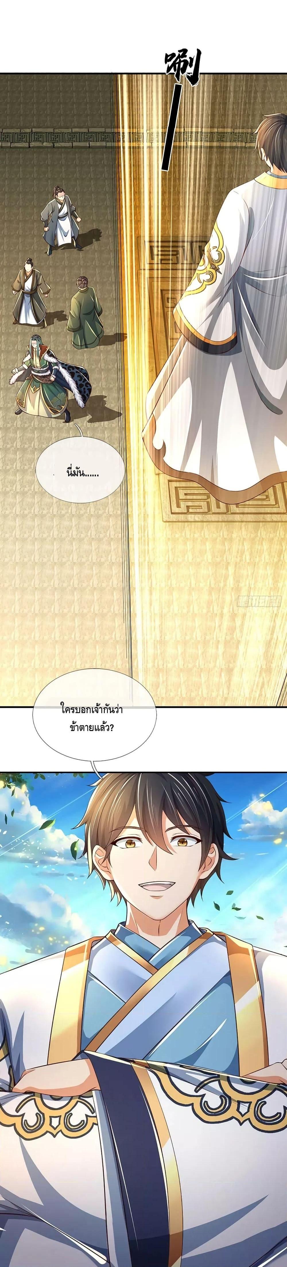 Opening to Supreme Dantian ตอนที่ 191 (13)