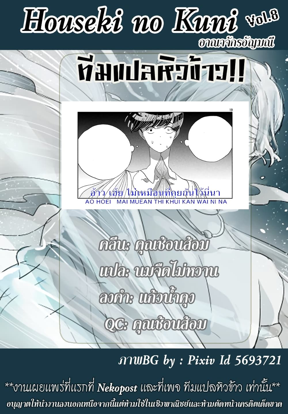 Houseki no Kuni ตอนที่ 59 (21)