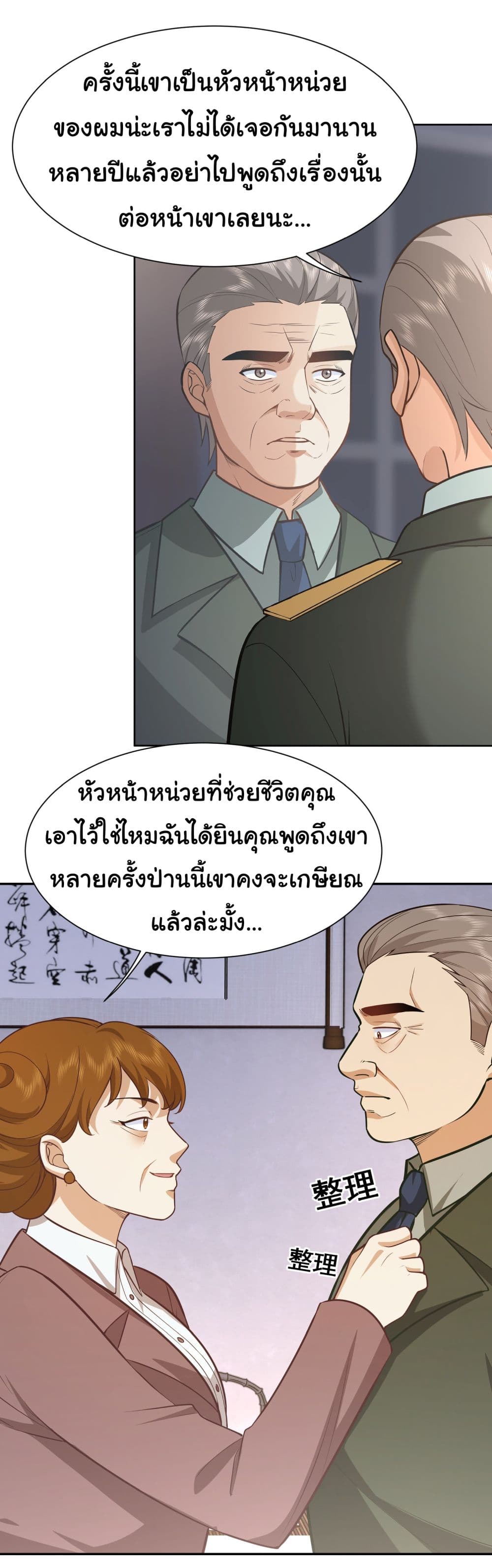 Dragon King Order ตอนที่ 24 (5)