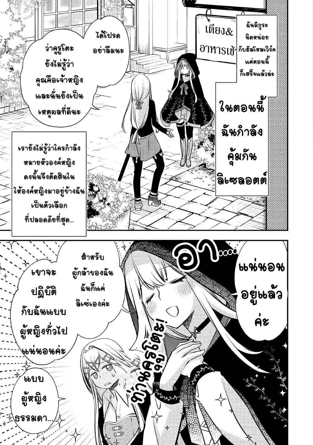 Kanchigai no Atelier Meister ตอนที่ 10 (5)