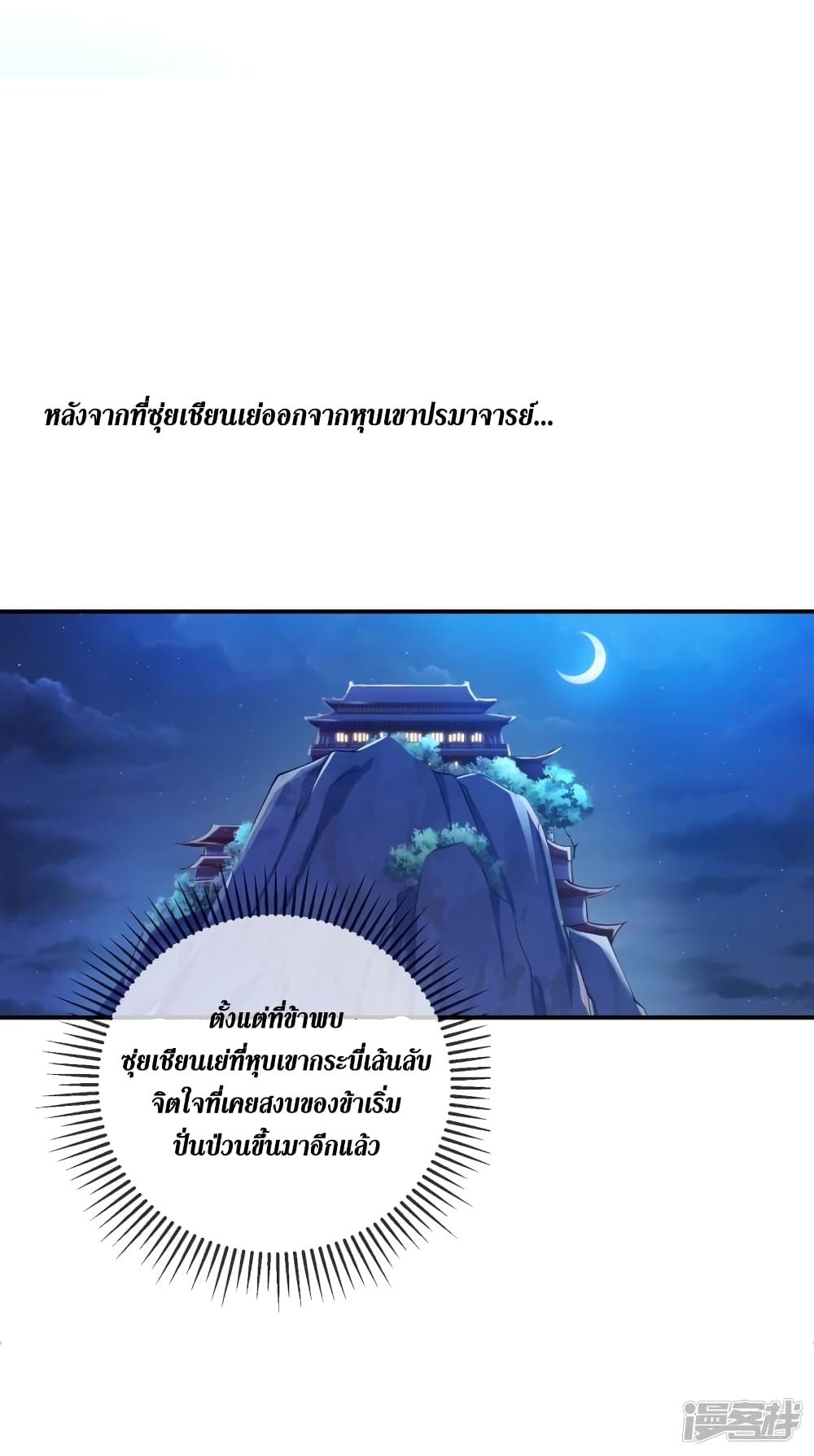 Spirit Sword Sovereign ตอนที่ 355 (17)