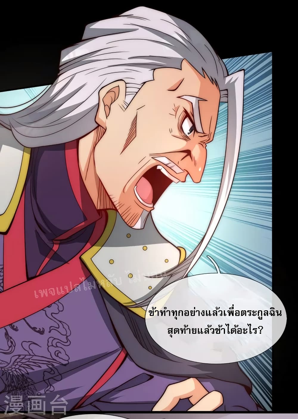 Returning to take revenge of the God Demon King ตอนที่ 1 (74)