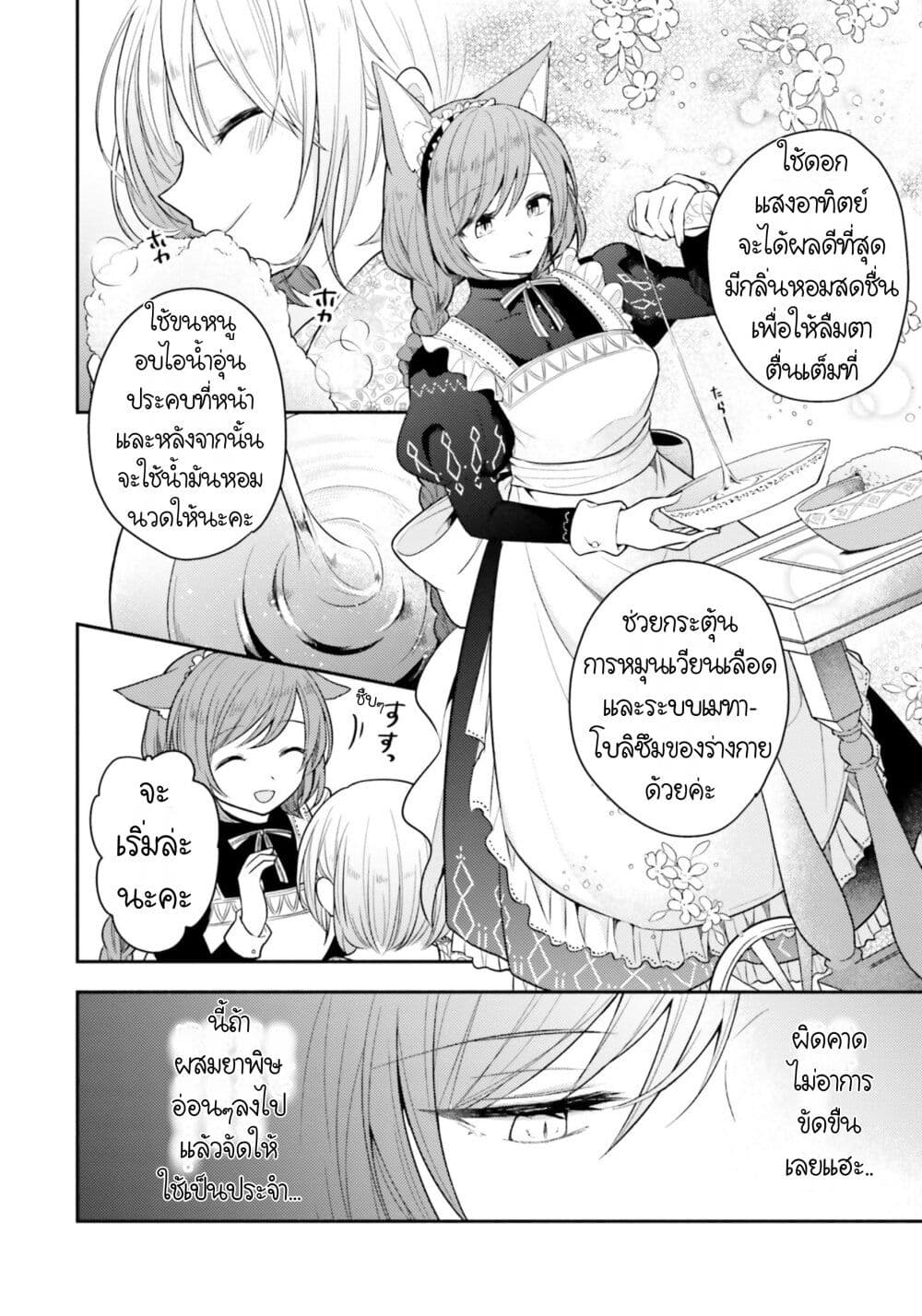 Nekomimi Maid to Shounen 2 12