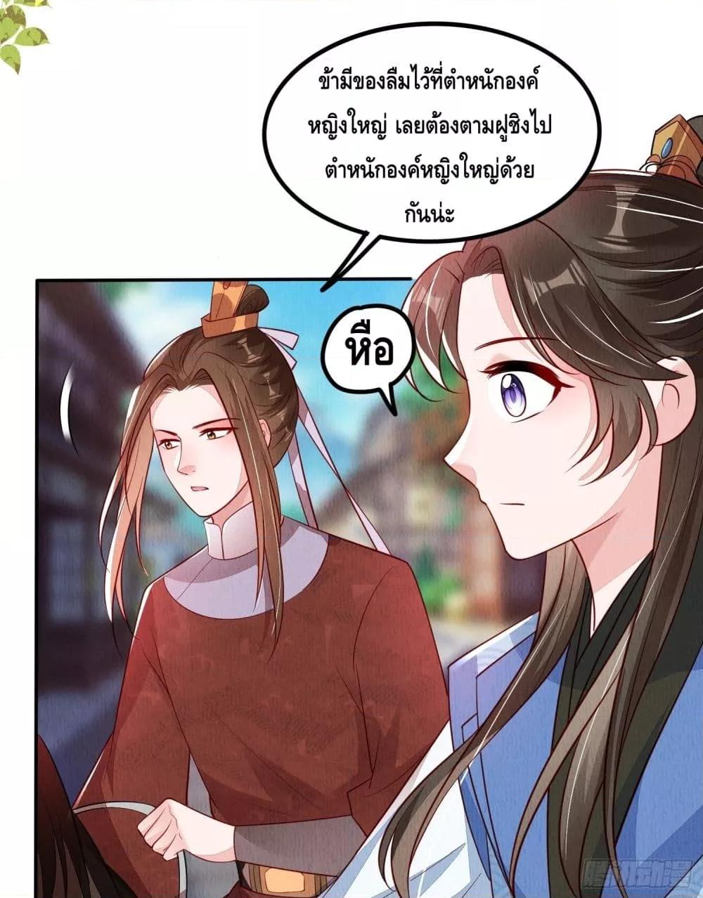 After I Bloom, a Hundred Flowers Will ill ตอนที่ 87 (6)