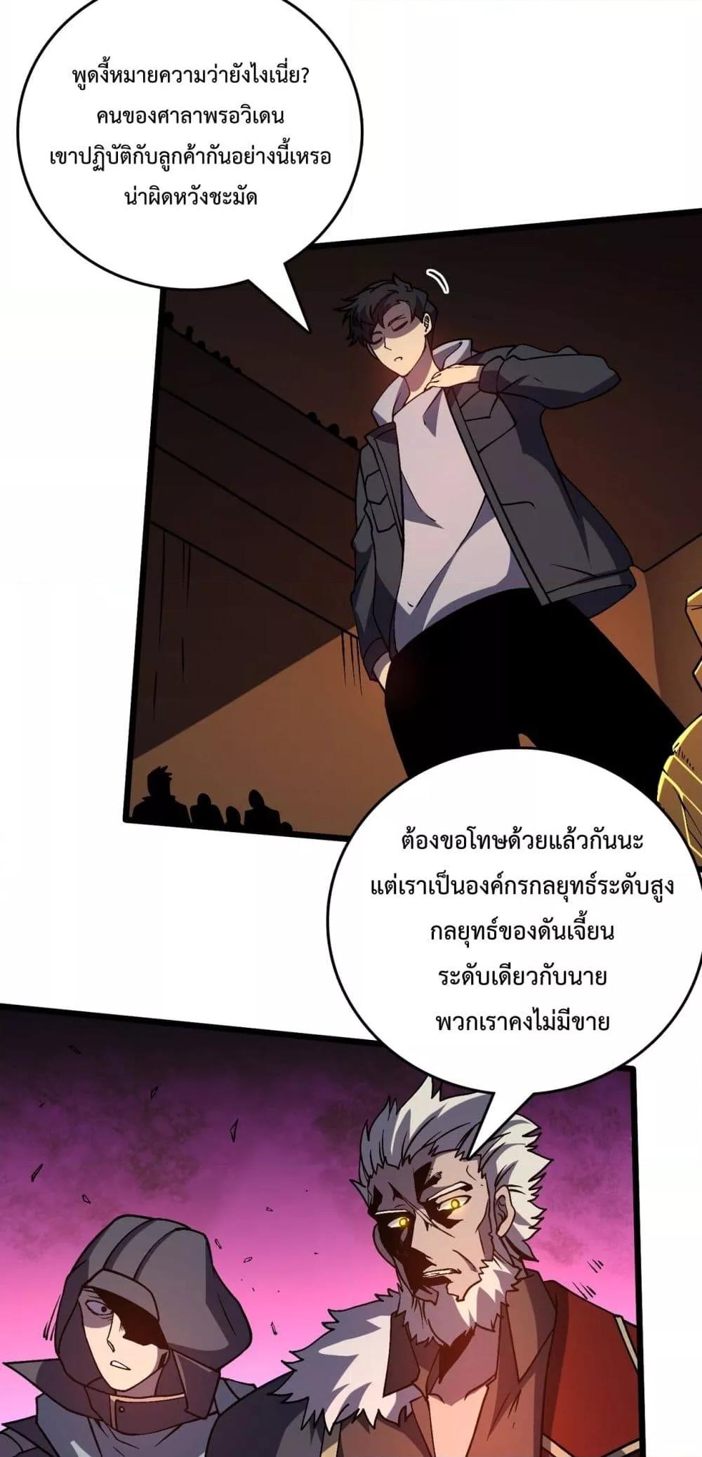 Starting as the Black Dragon BOSS ตอนที่ 14 (13)