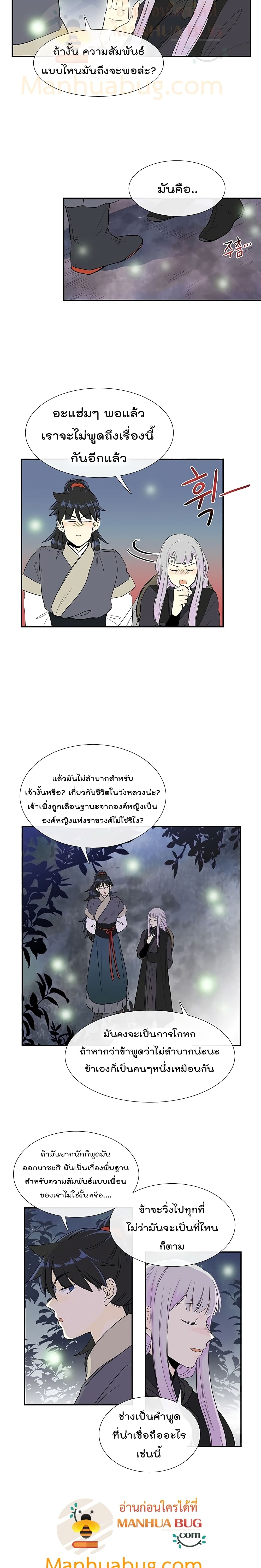 The Scholar’s Reincarnation ตอนที่ 102 (10)