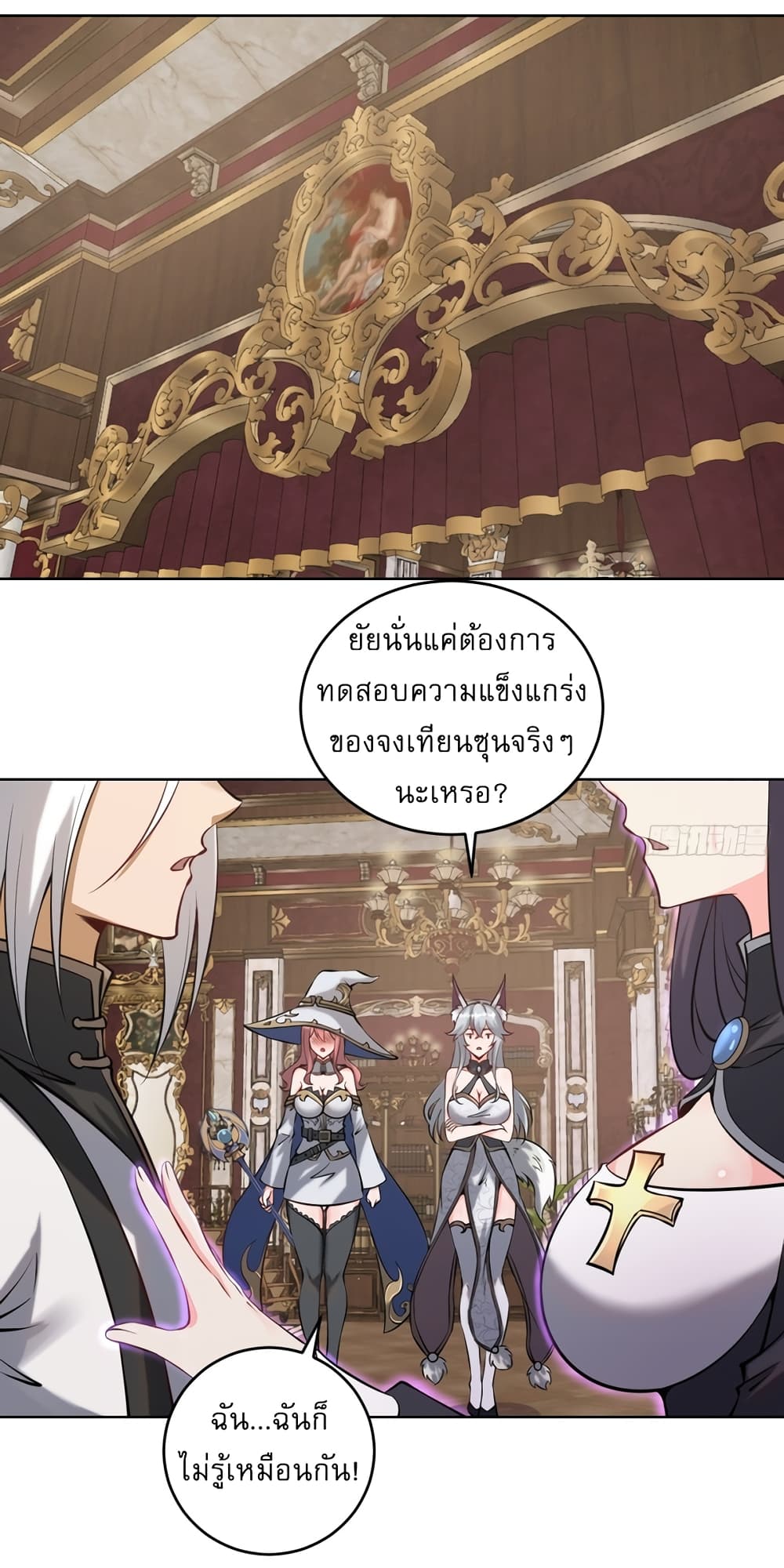 The Last Cultivator ตอนที่ 16 (38)