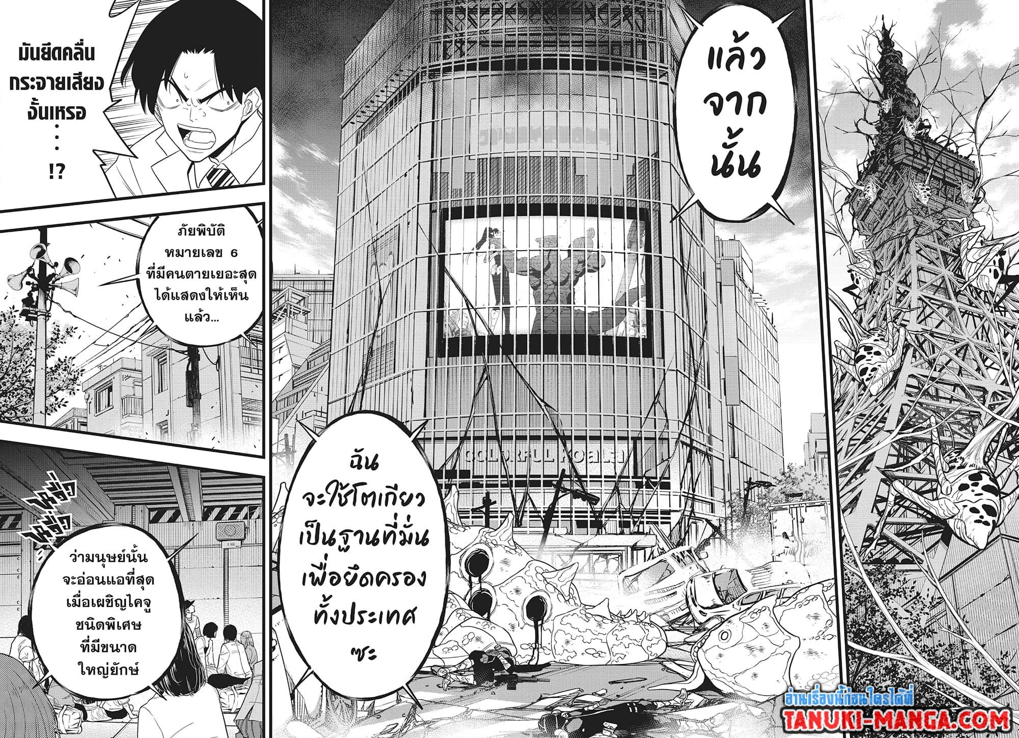 Kaiju No. 8 ตอนที่ 98 (20)