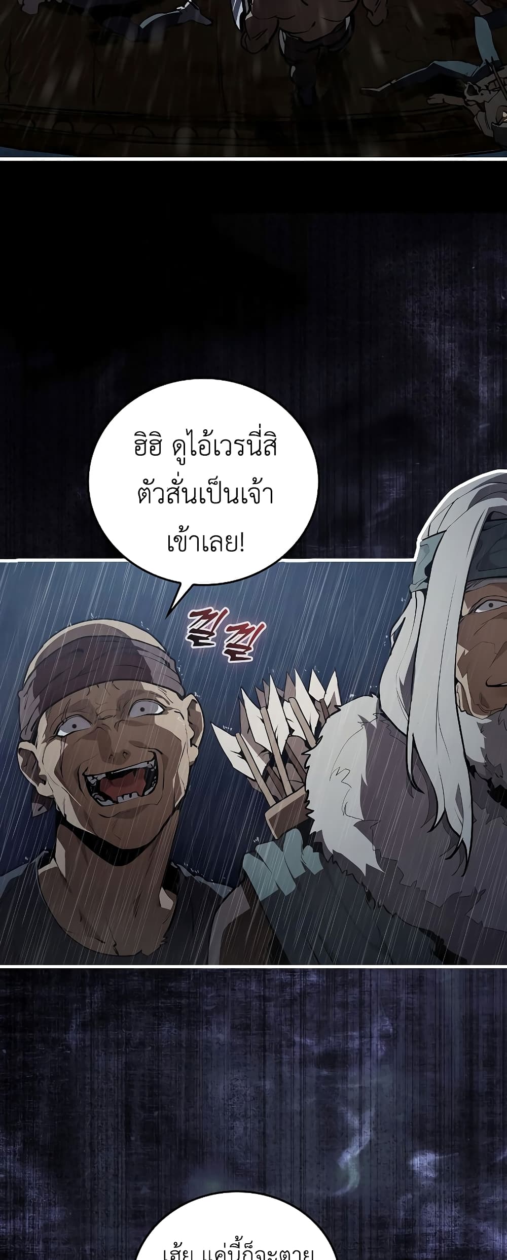 The Blood Knight’s Villains ตอนที่ 1 (8)