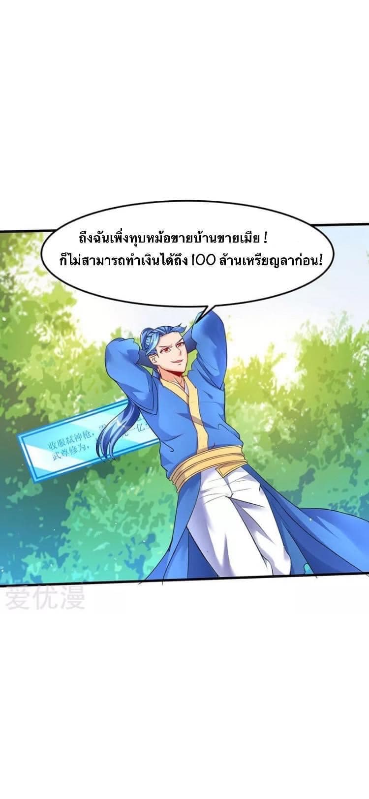 Strongest Leveling ตอนที่ 49 (3)