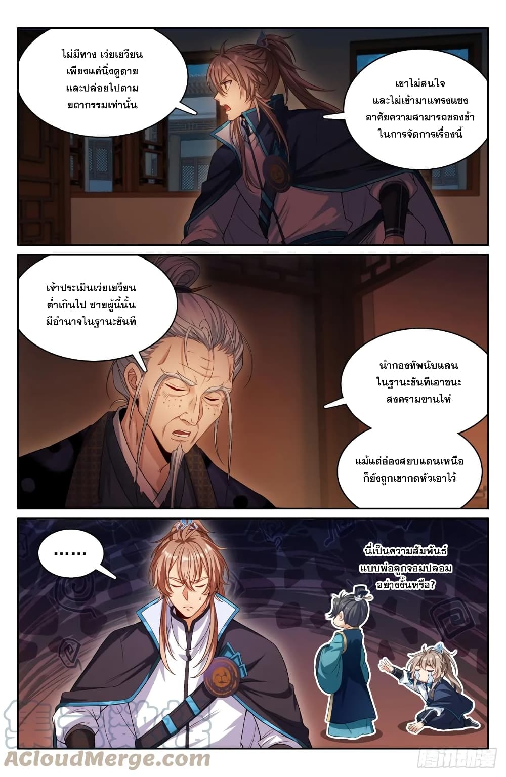 Nightwatcher ตอนที่ 174 (19)