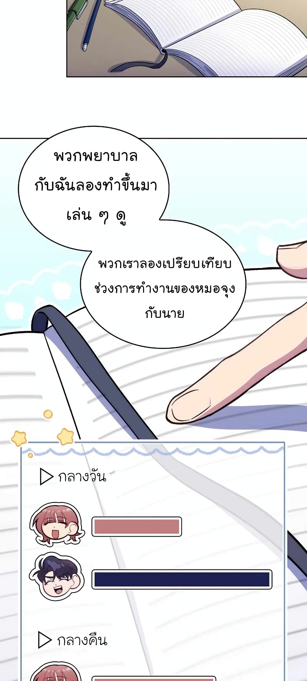 Level Up Doctor ตอนที่ 22 (40)