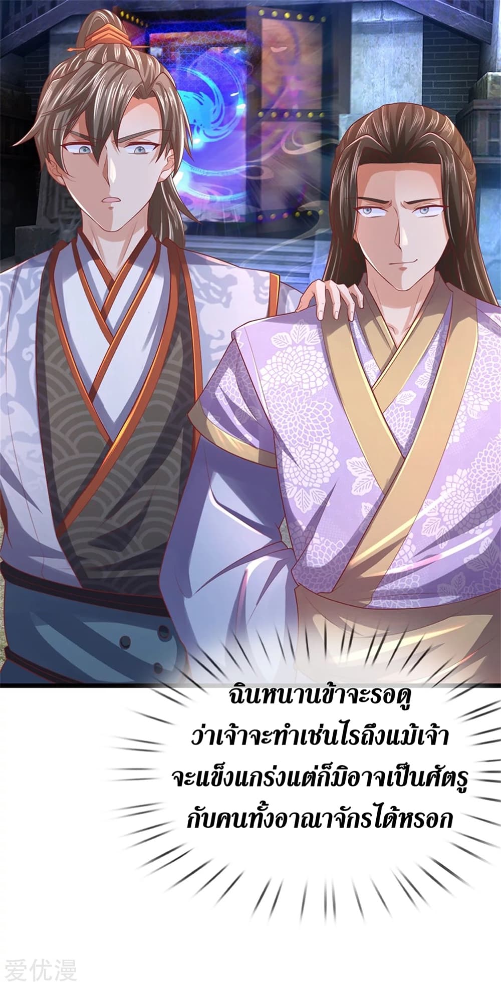 Sky Sword God ตอนที่ 362 (27)