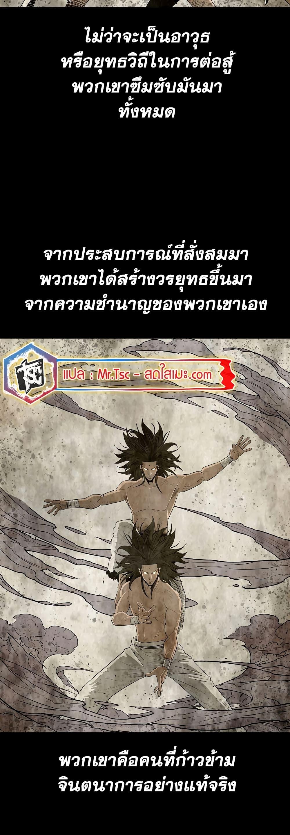 Legend of the Northern Blade ตอนที่ 177 (20)