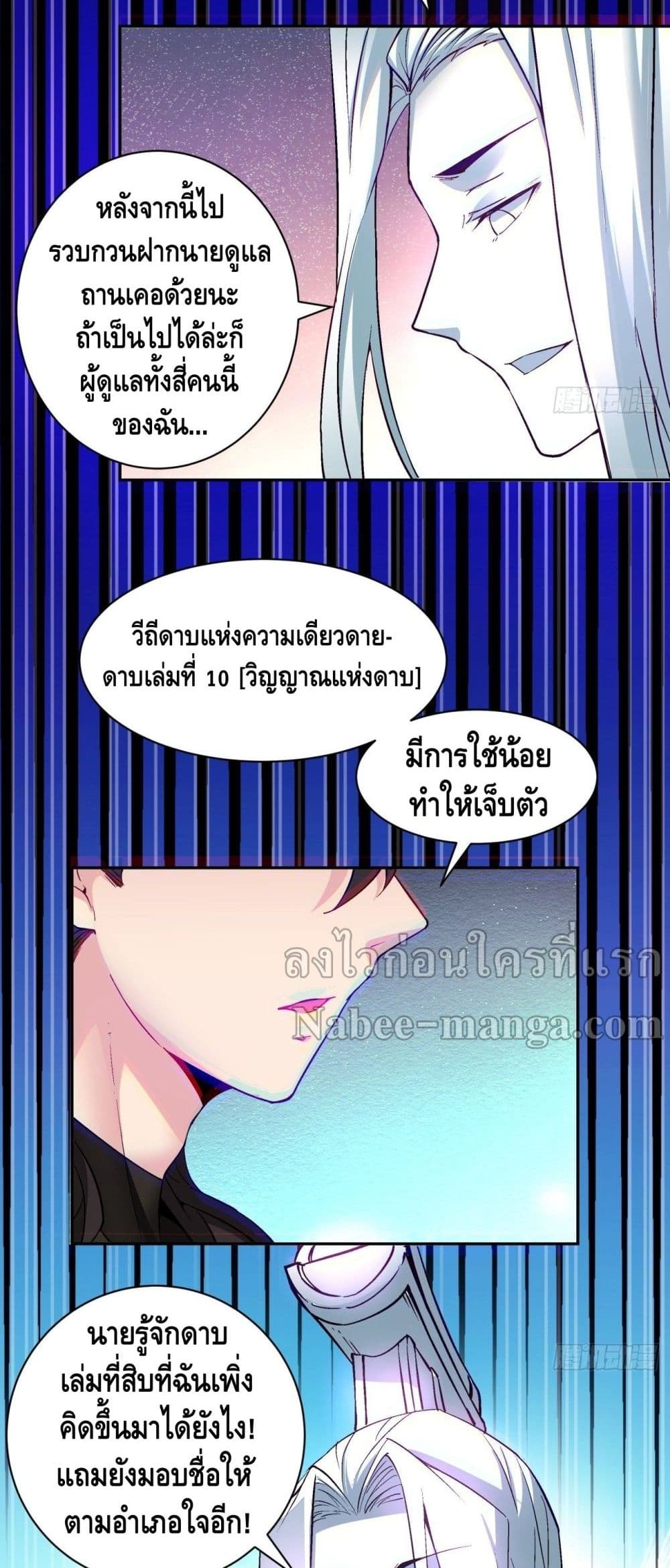 I’m the Richest ตอนที่ 52 (6)