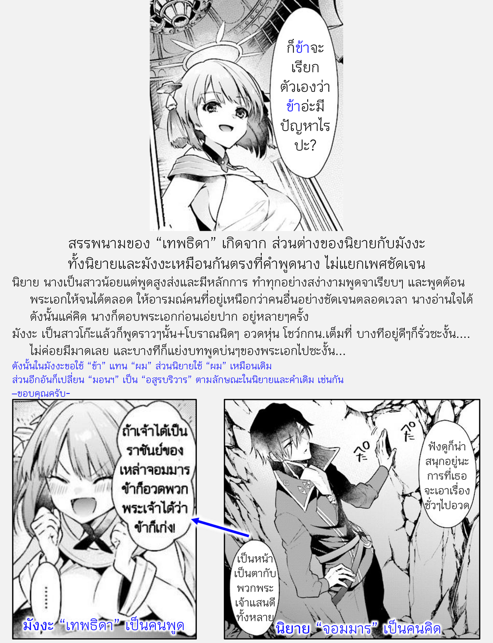 Realist Maou Niyoru Seiiki Naki Isekai Kaikaku จอมมารผู้รู้แจ้งกู้โลก 2 (3)