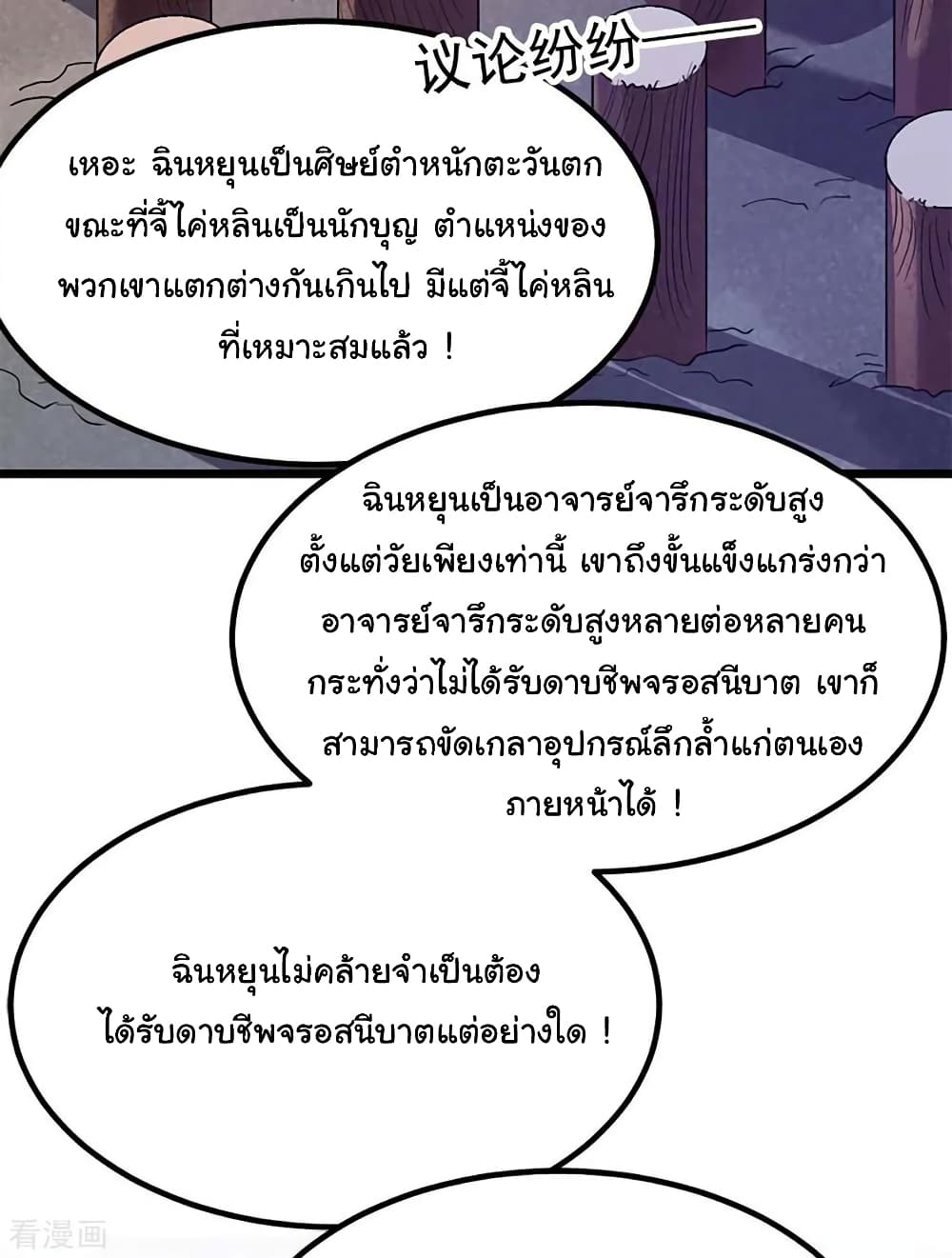 Nine Sun God King ราชันย์เทพเก้าสุริยัน ตอนที่ 208 (29)